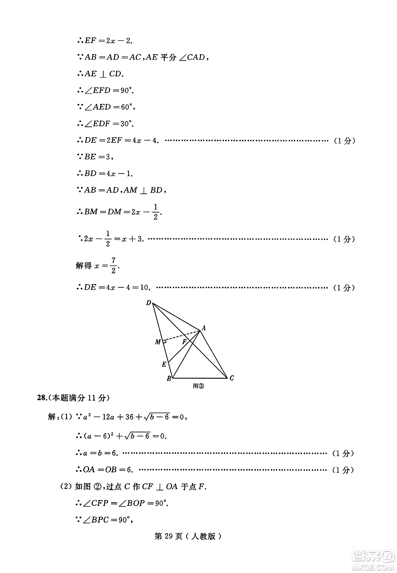 延邊人民出版社2023年秋試題優(yōu)化龍江期末八年級數(shù)學(xué)上冊人教版答案