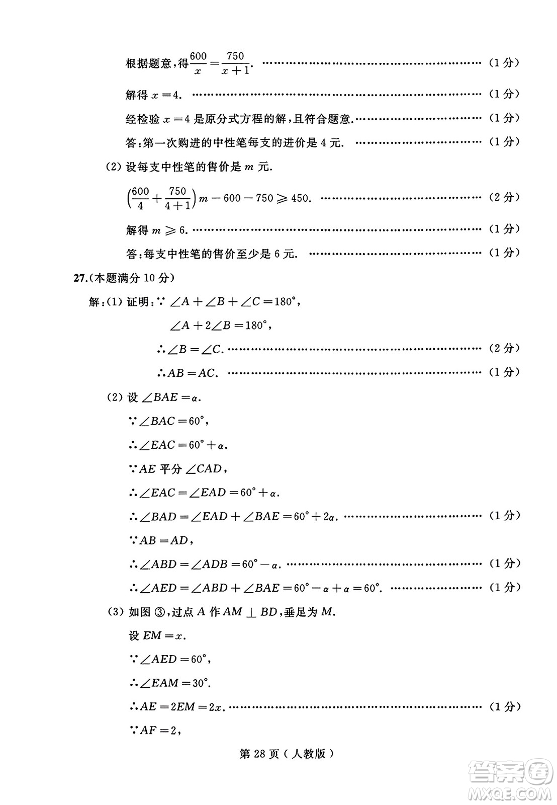 延邊人民出版社2023年秋試題優(yōu)化龍江期末八年級數(shù)學(xué)上冊人教版答案