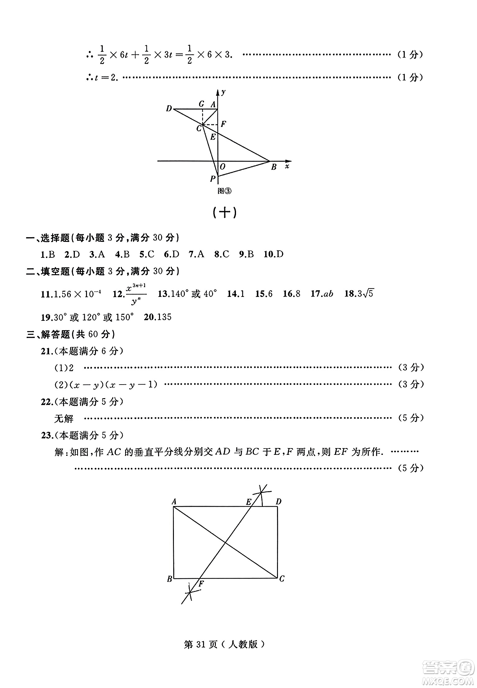 延邊人民出版社2023年秋試題優(yōu)化龍江期末八年級數(shù)學(xué)上冊人教版答案