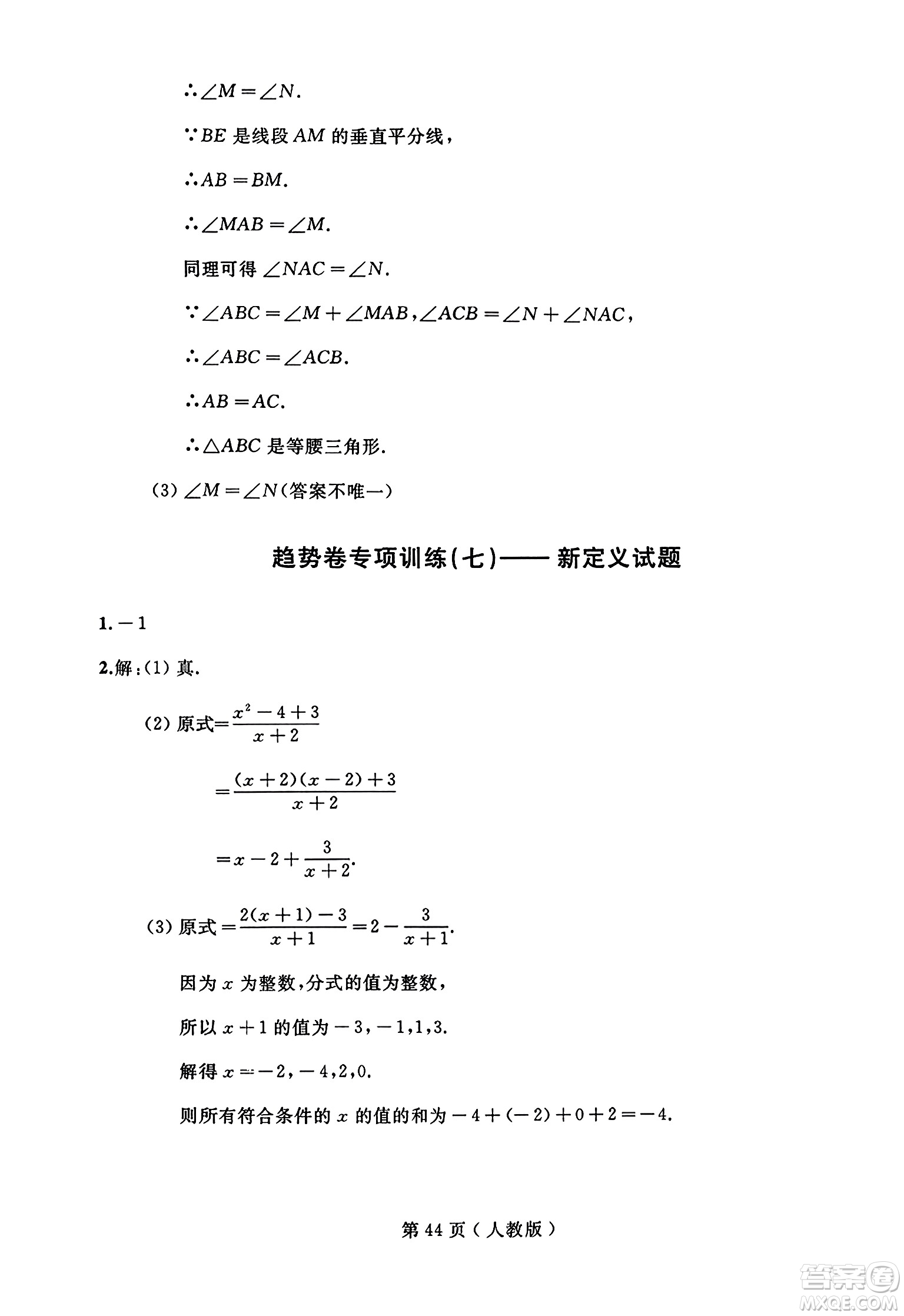 延邊人民出版社2023年秋試題優(yōu)化龍江期末八年級數(shù)學(xué)上冊人教版答案