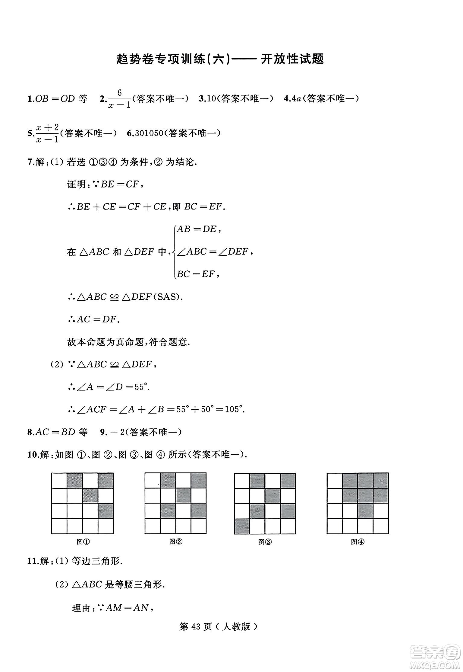 延邊人民出版社2023年秋試題優(yōu)化龍江期末八年級數(shù)學(xué)上冊人教版答案