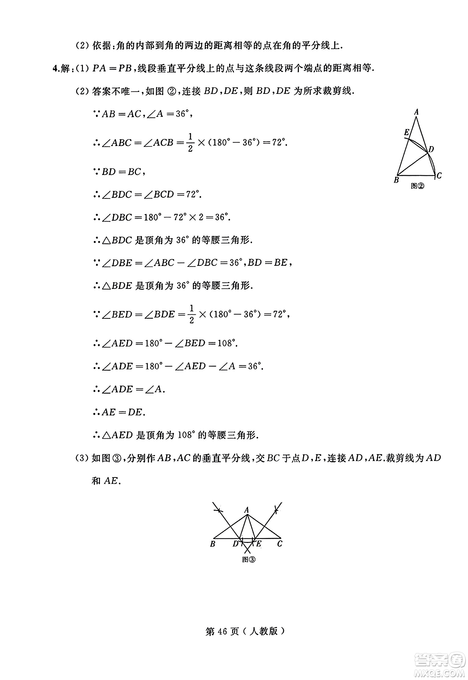 延邊人民出版社2023年秋試題優(yōu)化龍江期末八年級數(shù)學(xué)上冊人教版答案