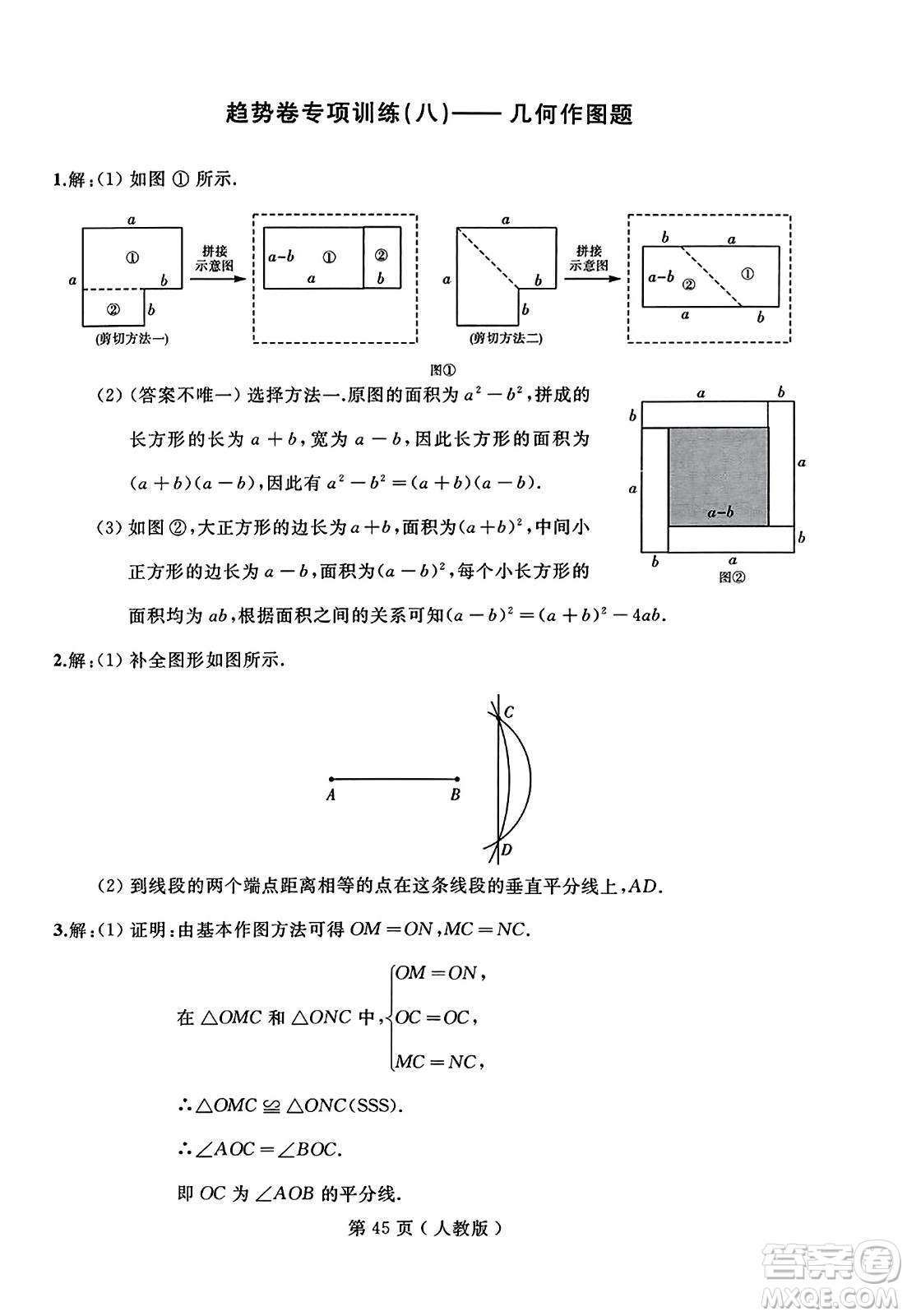 延邊人民出版社2023年秋試題優(yōu)化龍江期末八年級數(shù)學(xué)上冊人教版答案