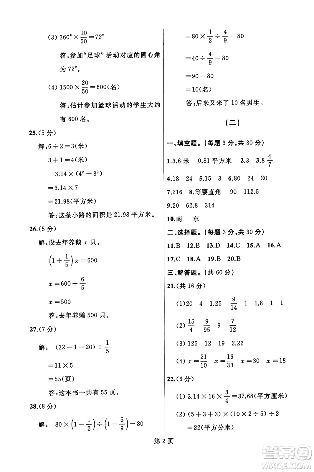 延邊人民出版社2023年秋試題優(yōu)化龍江期末六年級(jí)數(shù)學(xué)上冊(cè)人教版龍江專版答案