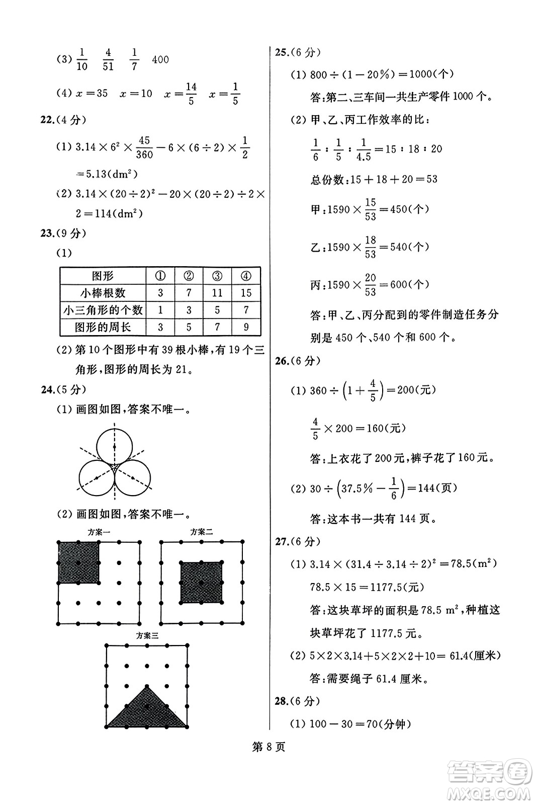 延邊人民出版社2023年秋試題優(yōu)化龍江期末六年級(jí)數(shù)學(xué)上冊(cè)人教版龍江專版答案