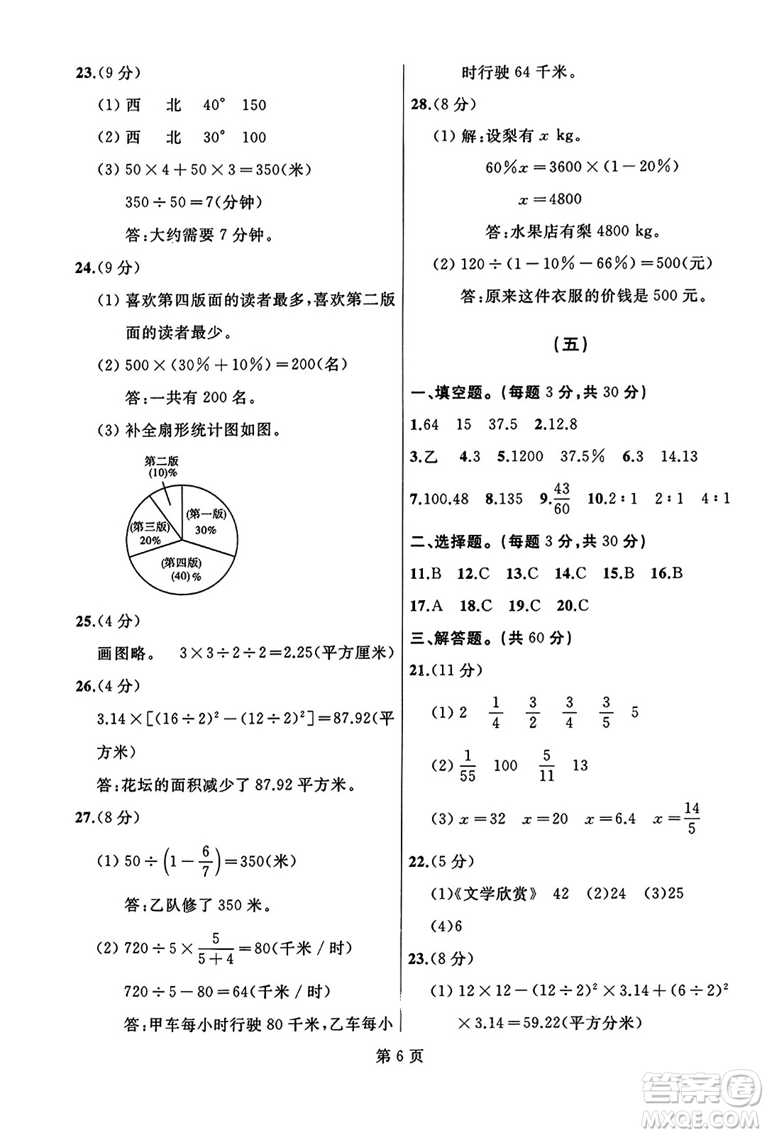 延邊人民出版社2023年秋試題優(yōu)化龍江期末六年級(jí)數(shù)學(xué)上冊(cè)人教版龍江專版答案