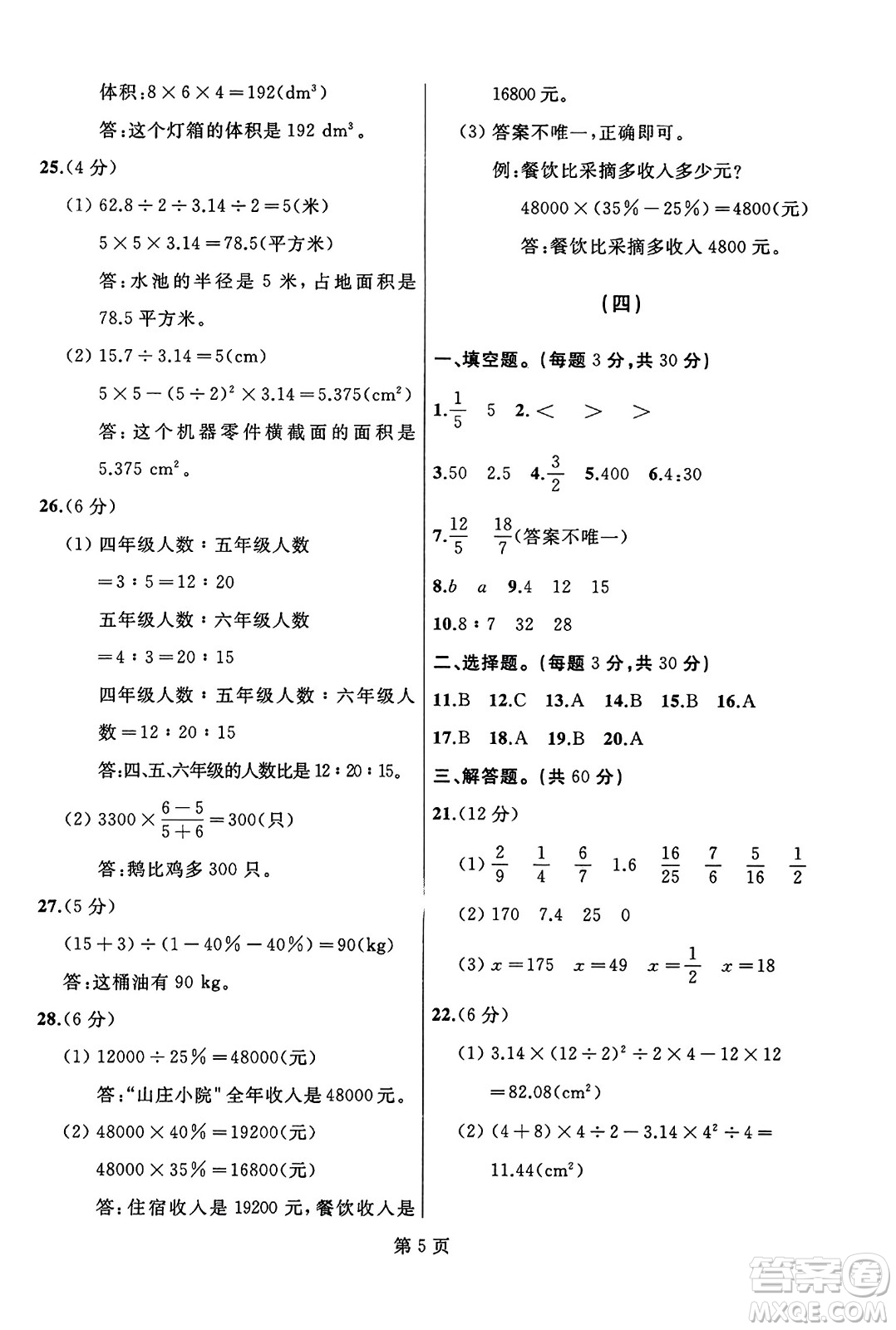 延邊人民出版社2023年秋試題優(yōu)化龍江期末六年級(jí)數(shù)學(xué)上冊(cè)人教版龍江專版答案