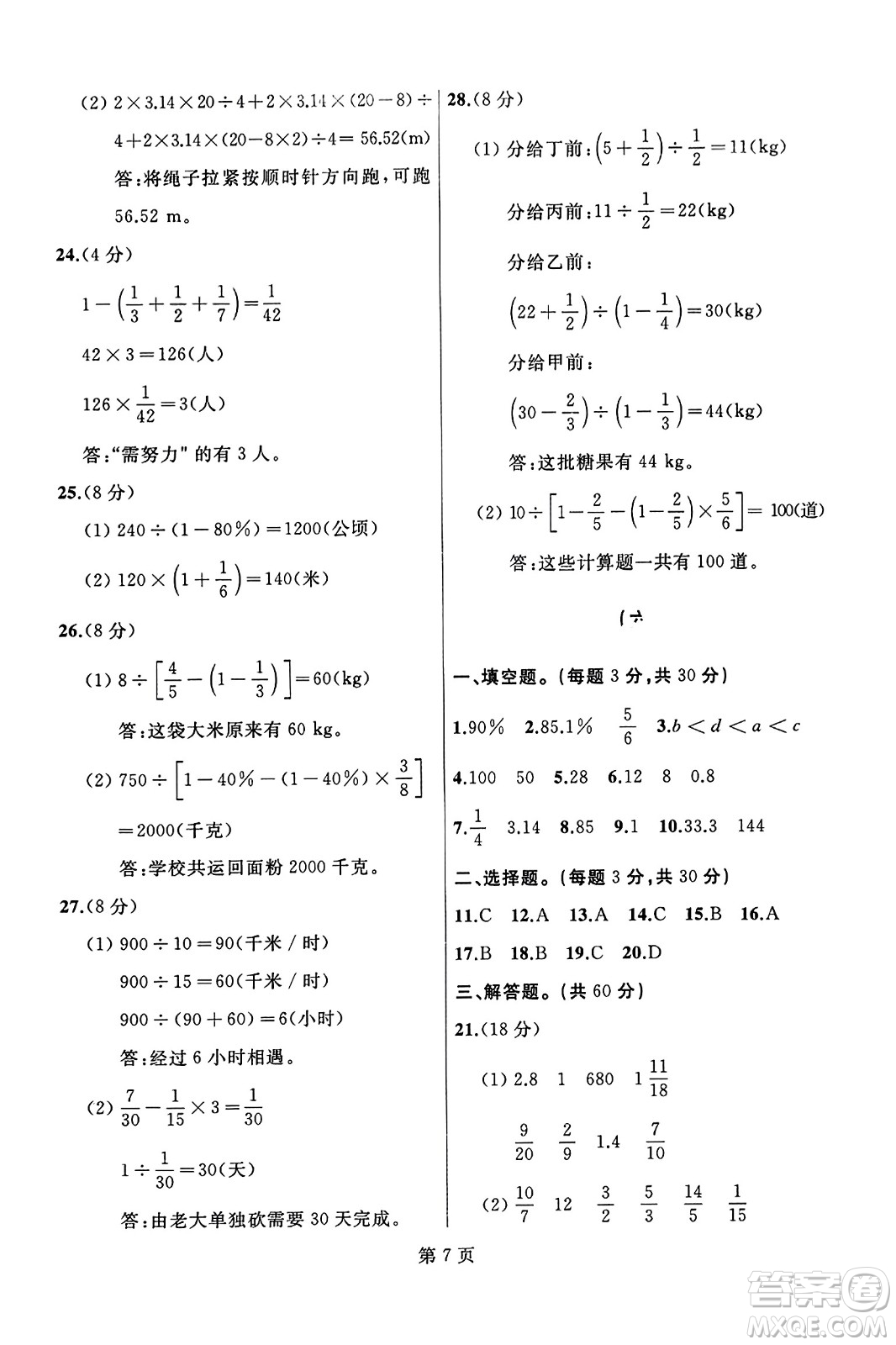 延邊人民出版社2023年秋試題優(yōu)化龍江期末六年級(jí)數(shù)學(xué)上冊(cè)人教版龍江專版答案