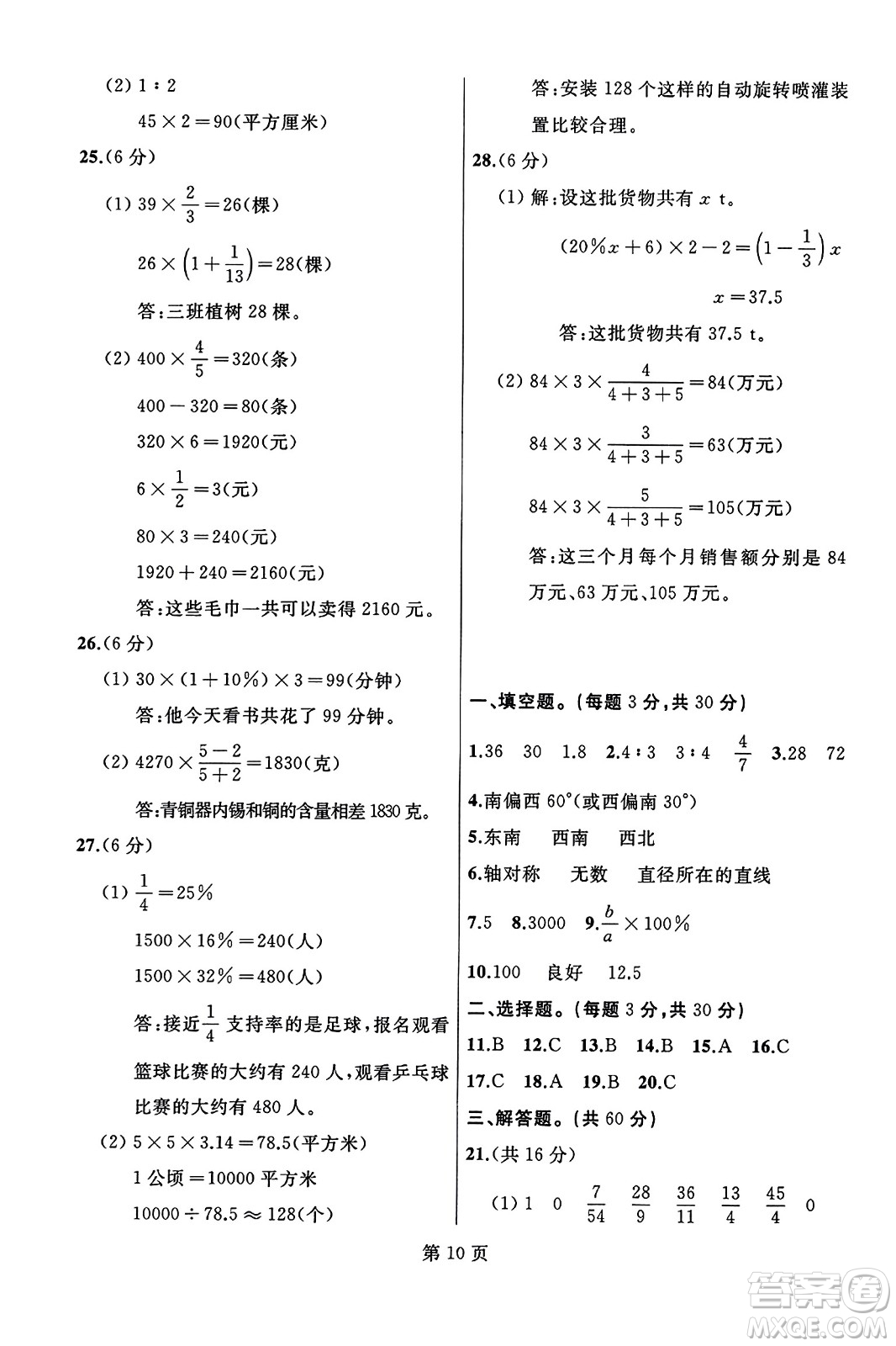 延邊人民出版社2023年秋試題優(yōu)化龍江期末六年級(jí)數(shù)學(xué)上冊(cè)人教版龍江專版答案