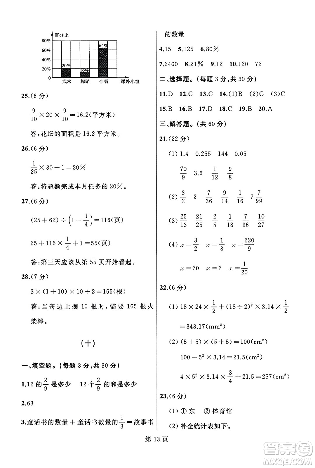 延邊人民出版社2023年秋試題優(yōu)化龍江期末六年級(jí)數(shù)學(xué)上冊(cè)人教版龍江專版答案