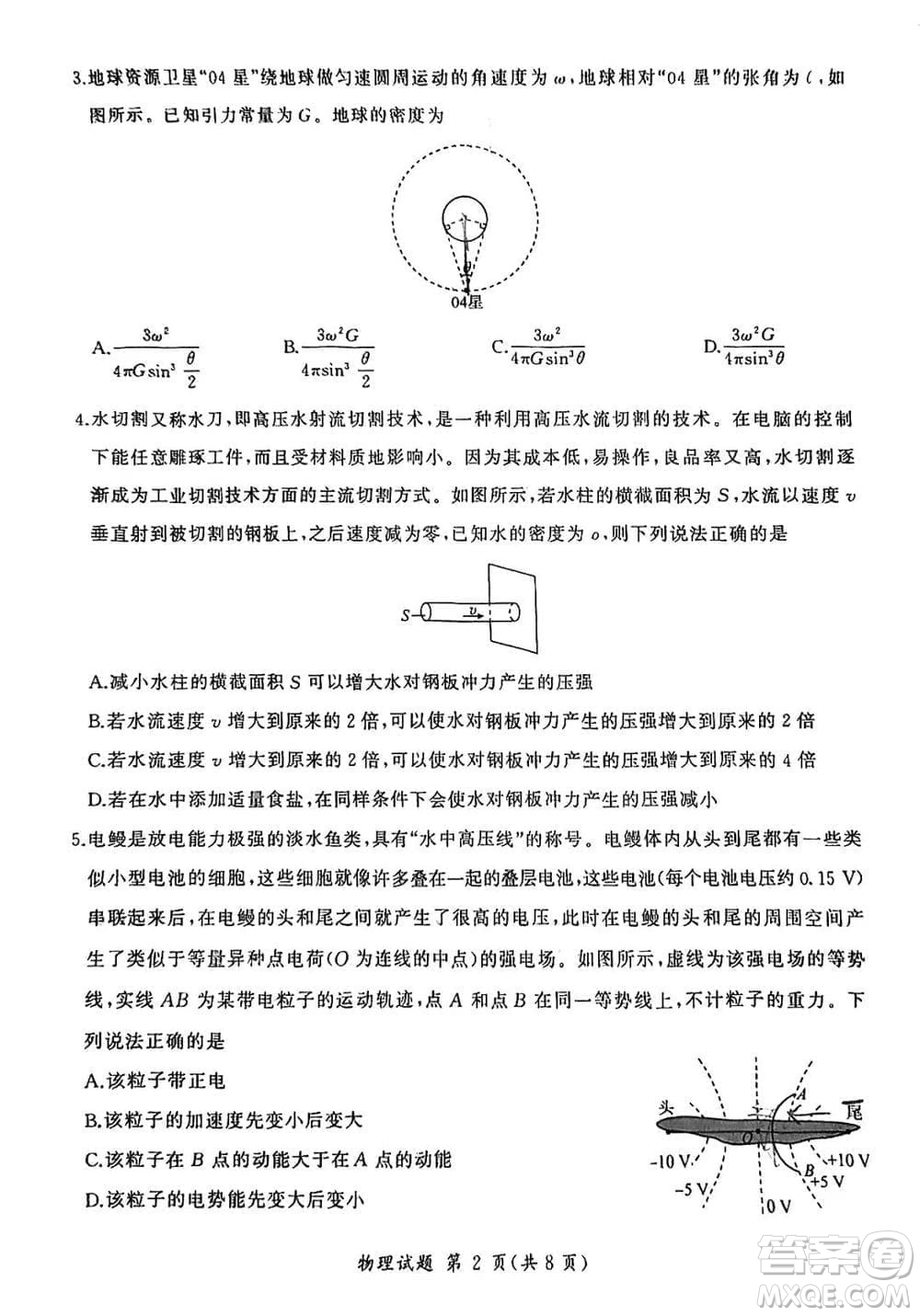 百師聯(lián)盟2024屆廣東省高三上學(xué)期12月聯(lián)考物理參考答案