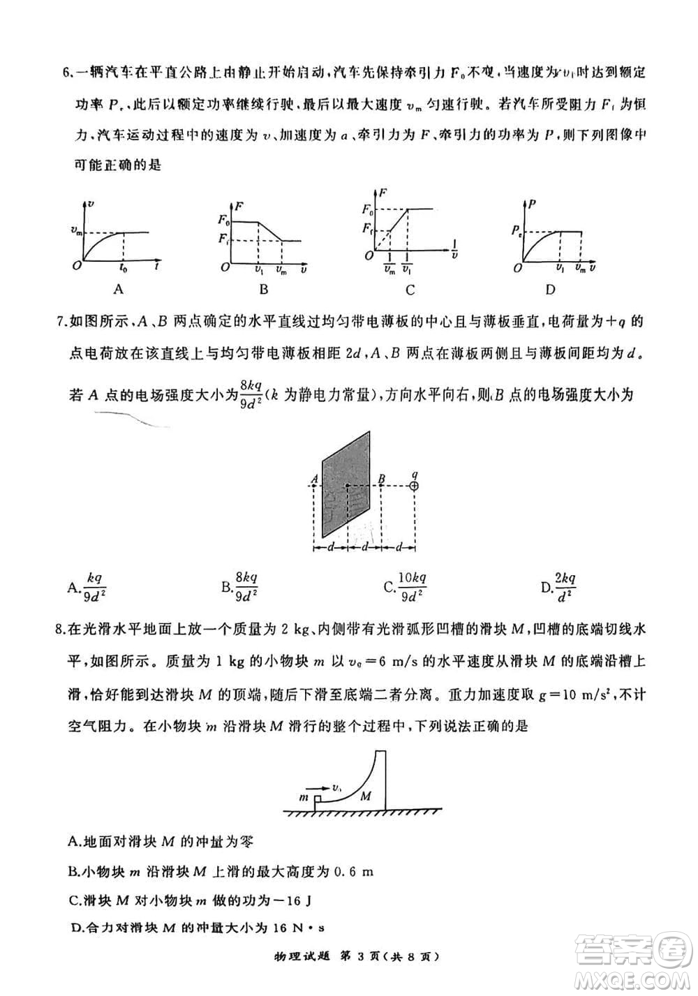 百師聯(lián)盟2024屆廣東省高三上學(xué)期12月聯(lián)考物理參考答案