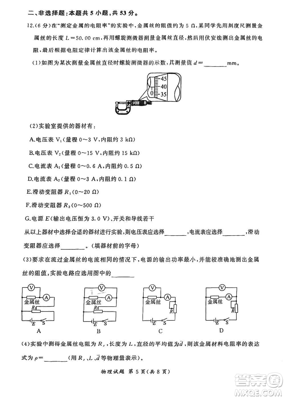 百師聯(lián)盟2024屆廣東省高三上學(xué)期12月聯(lián)考物理參考答案