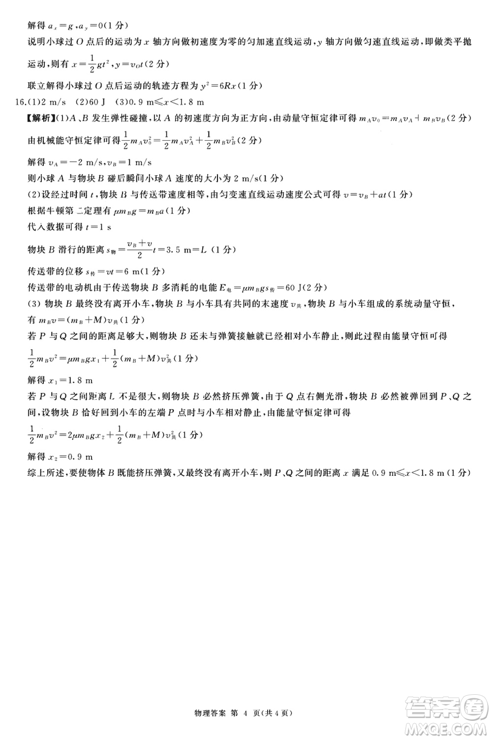 百師聯(lián)盟2024屆廣東省高三上學(xué)期12月聯(lián)考物理參考答案