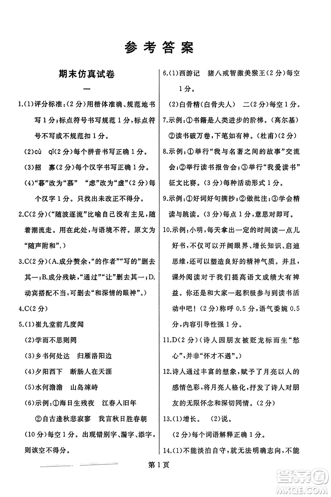 延邊人民出版社2023年秋試題優(yōu)化龍江期末七年級語文上冊人教版答案