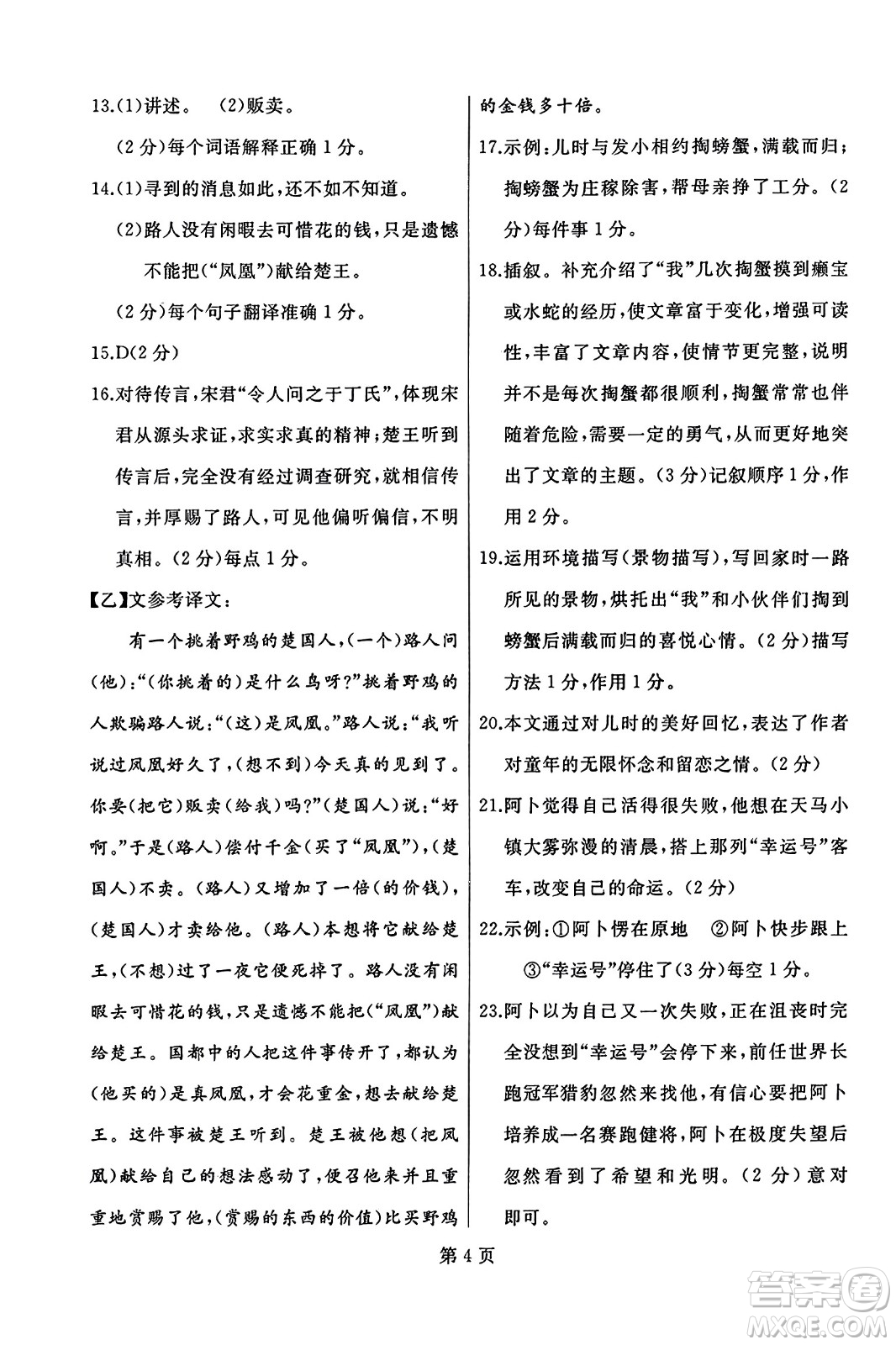 延邊人民出版社2023年秋試題優(yōu)化龍江期末七年級語文上冊人教版答案