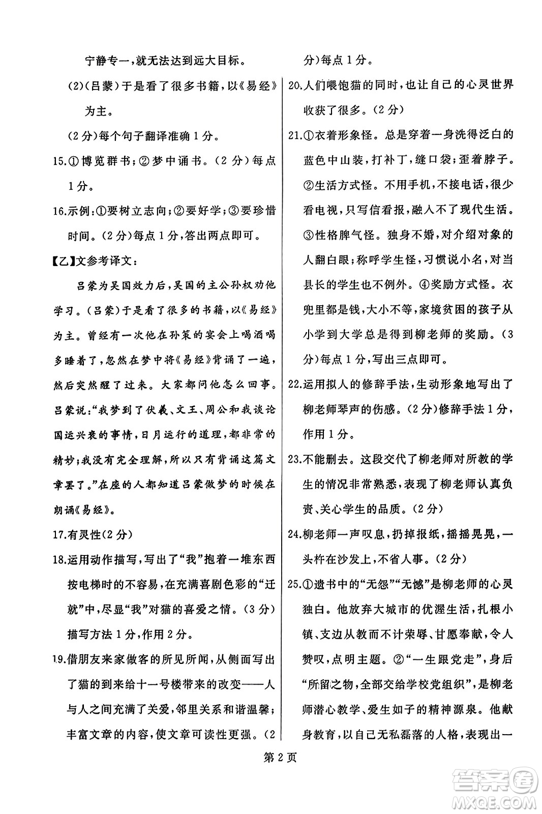 延邊人民出版社2023年秋試題優(yōu)化龍江期末七年級語文上冊人教版答案