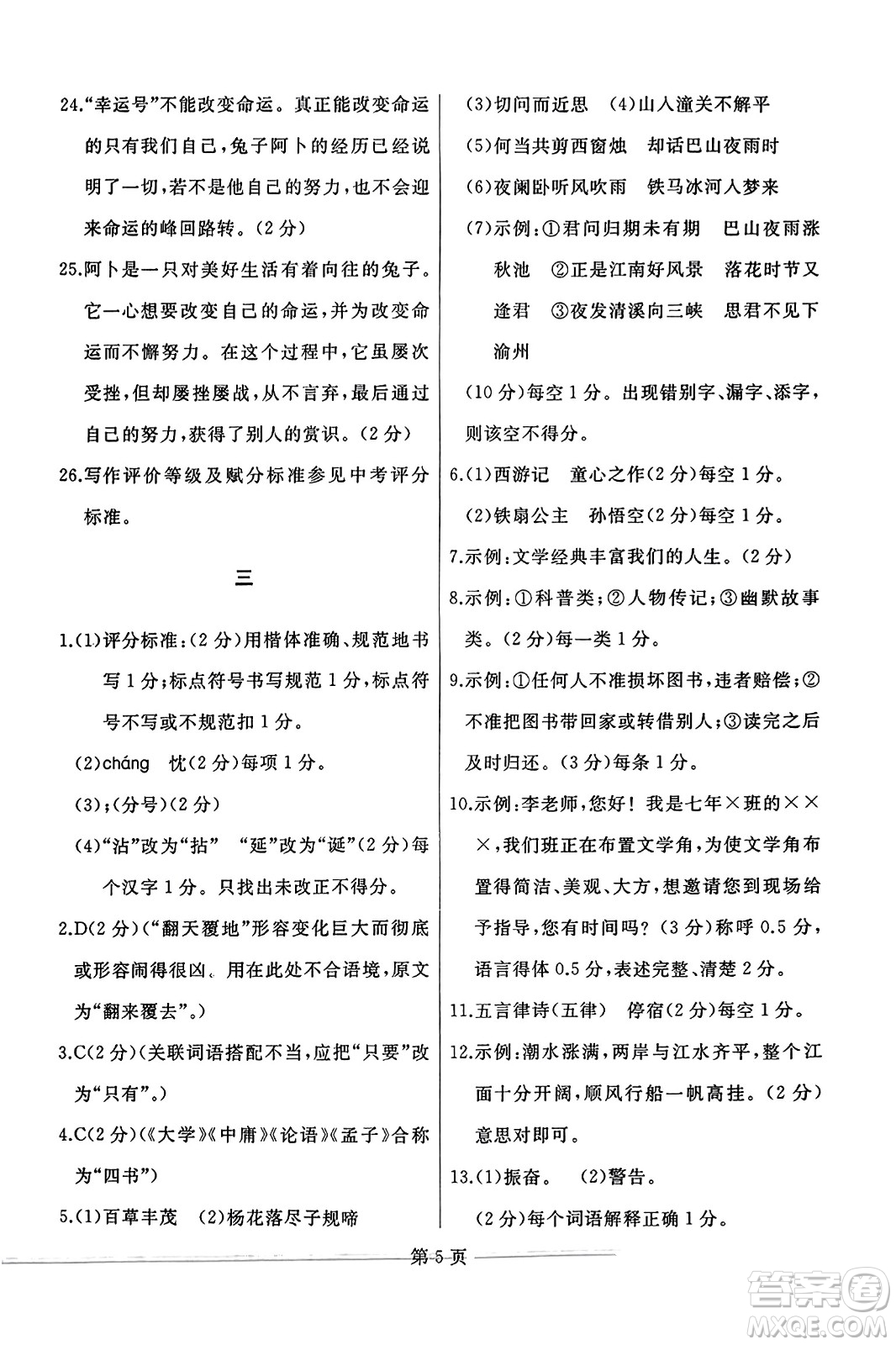 延邊人民出版社2023年秋試題優(yōu)化龍江期末七年級語文上冊人教版答案