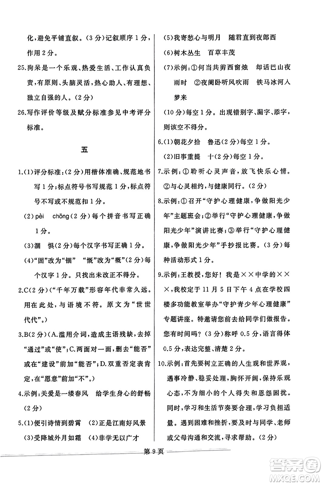 延邊人民出版社2023年秋試題優(yōu)化龍江期末七年級語文上冊人教版答案