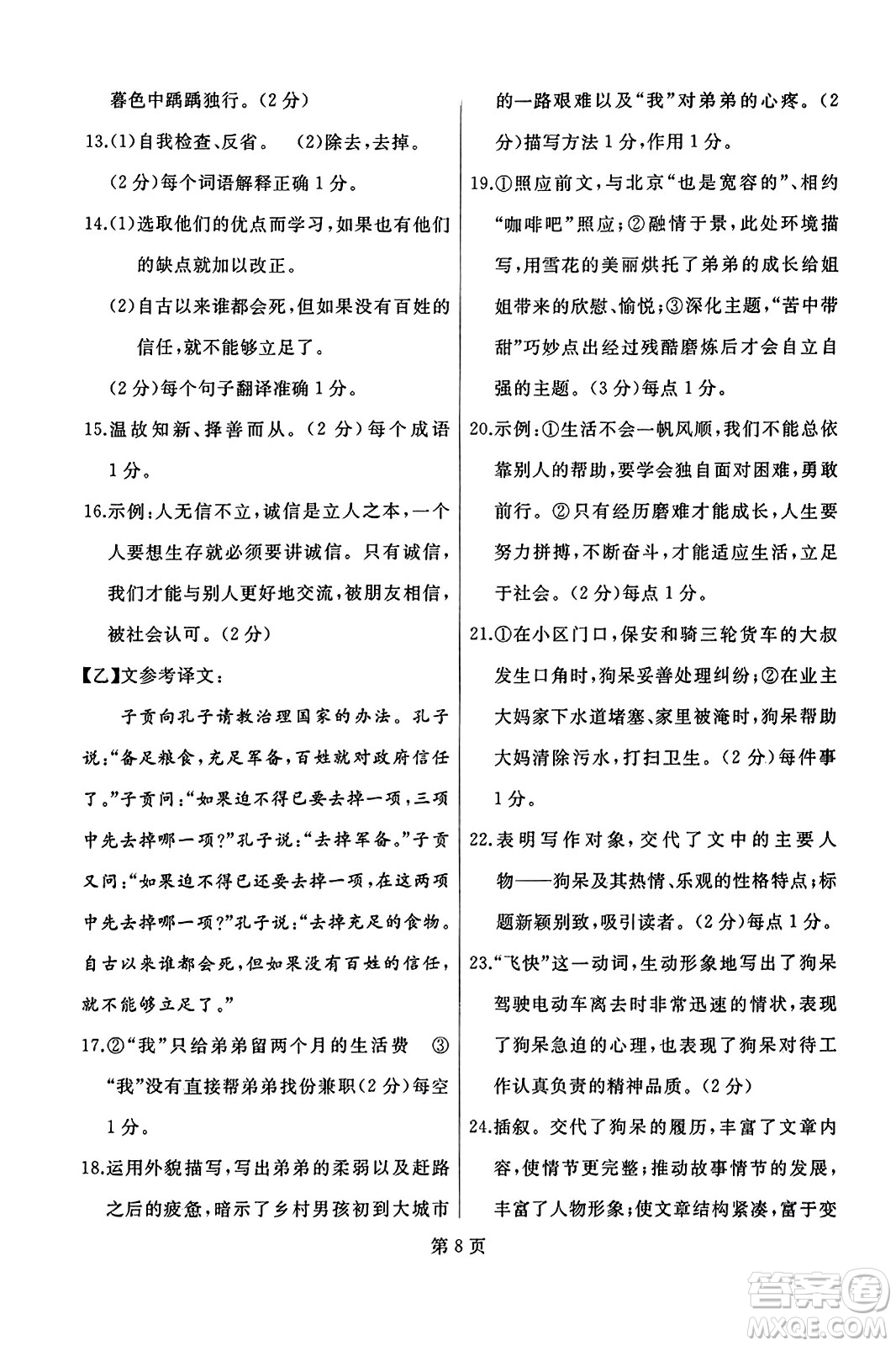 延邊人民出版社2023年秋試題優(yōu)化龍江期末七年級語文上冊人教版答案