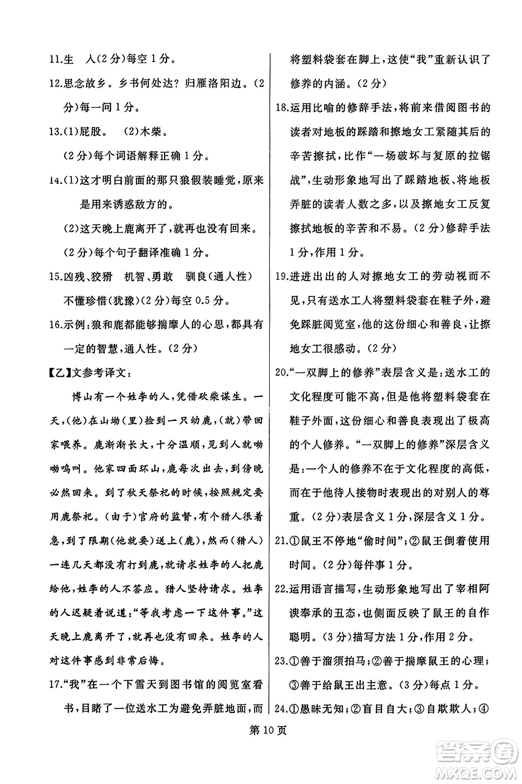 延邊人民出版社2023年秋試題優(yōu)化龍江期末七年級語文上冊人教版答案