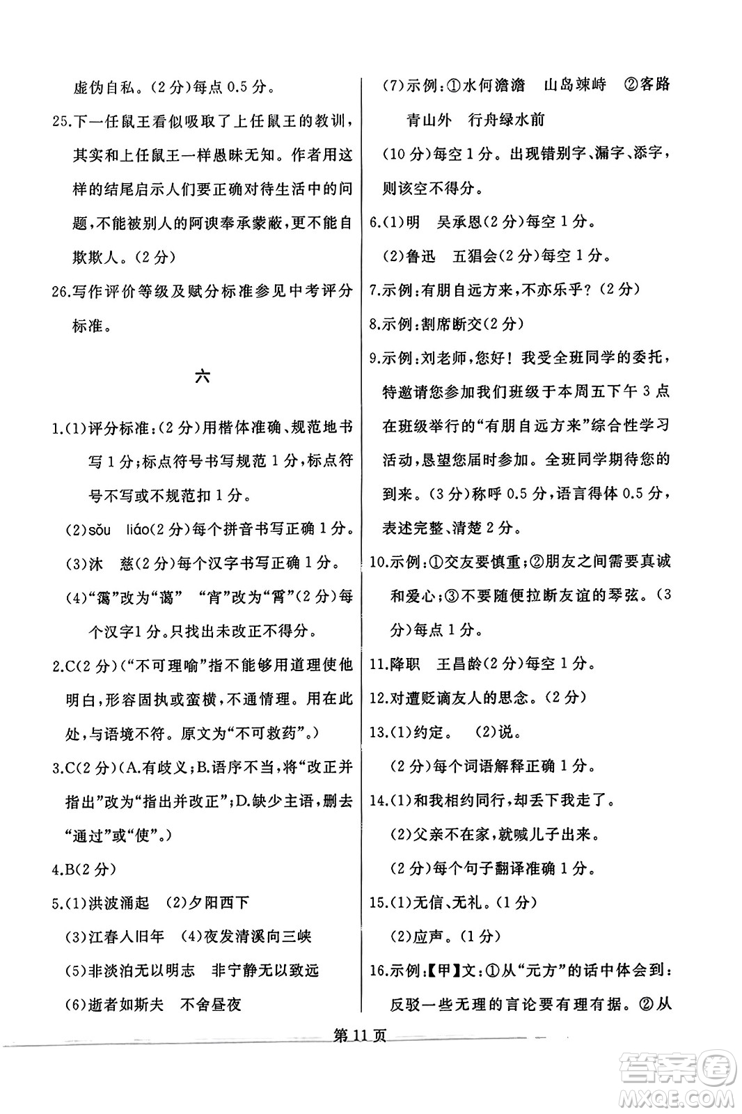 延邊人民出版社2023年秋試題優(yōu)化龍江期末七年級語文上冊人教版答案