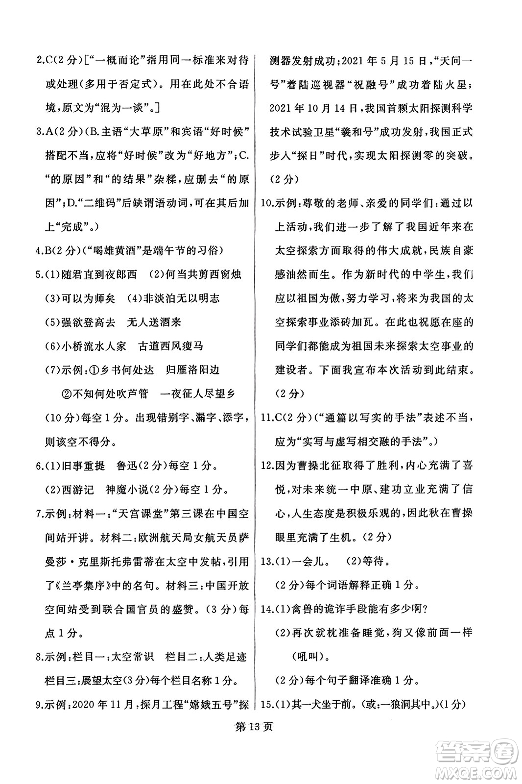 延邊人民出版社2023年秋試題優(yōu)化龍江期末七年級語文上冊人教版答案