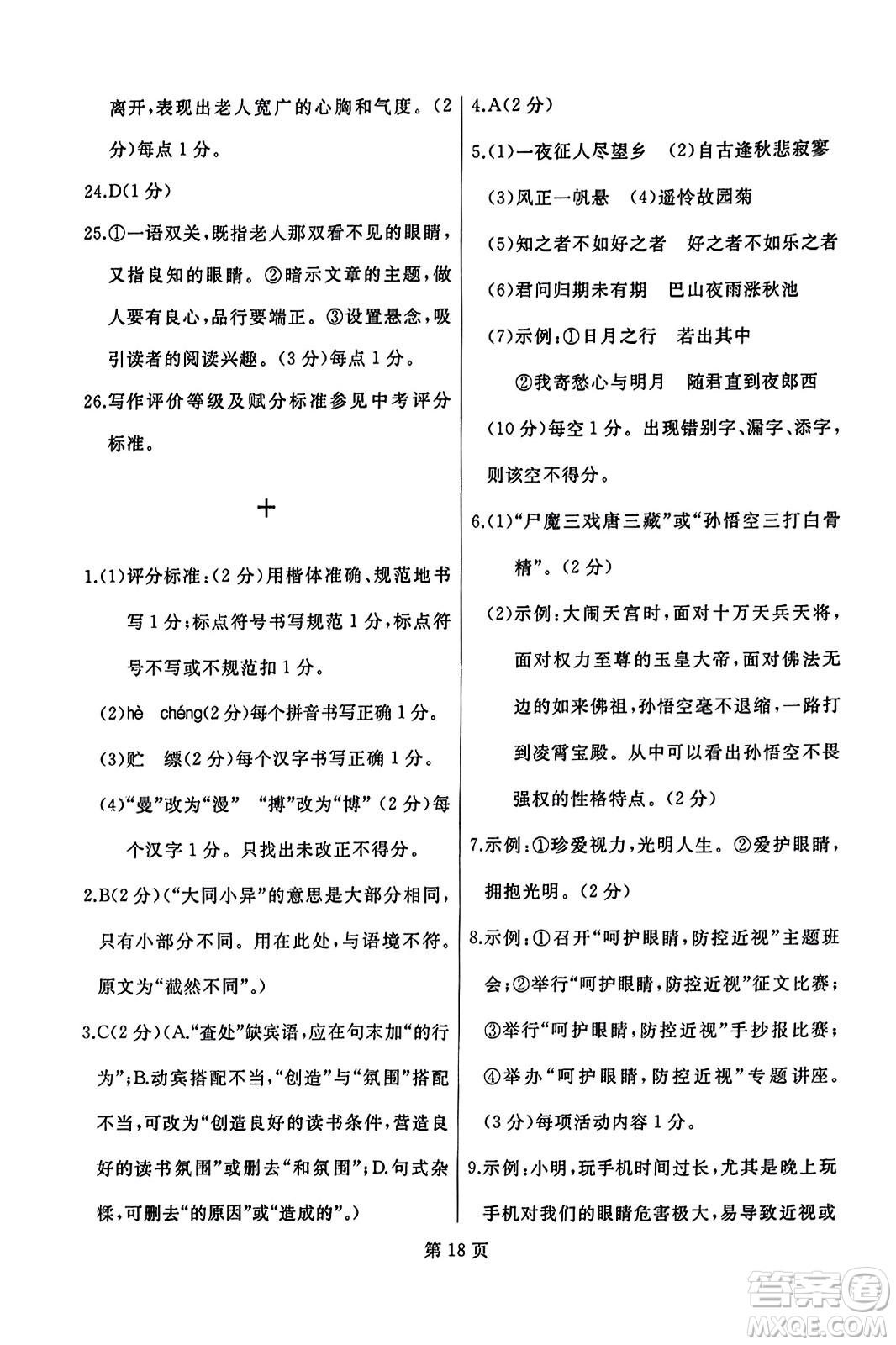 延邊人民出版社2023年秋試題優(yōu)化龍江期末七年級語文上冊人教版答案