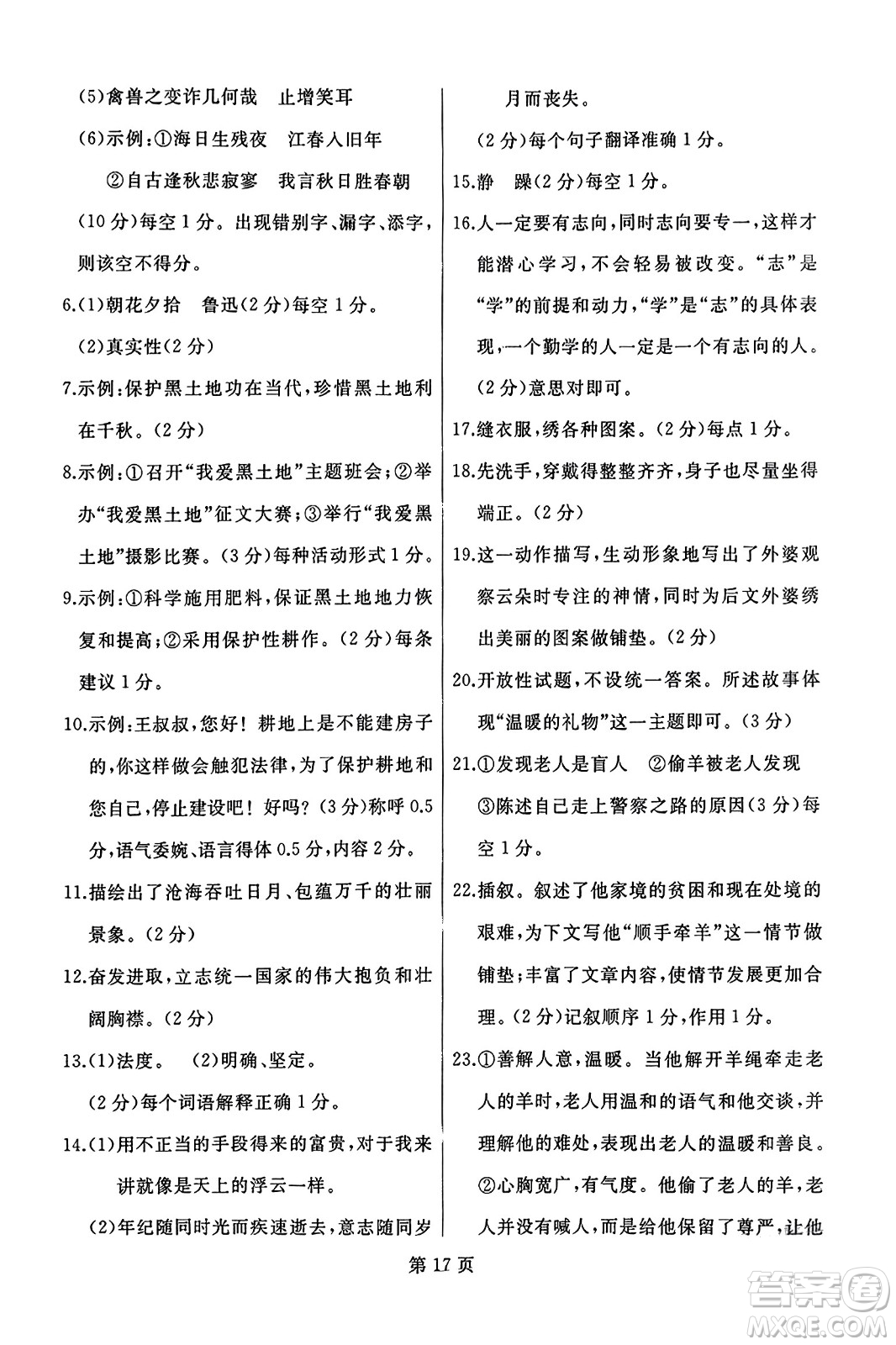 延邊人民出版社2023年秋試題優(yōu)化龍江期末七年級語文上冊人教版答案