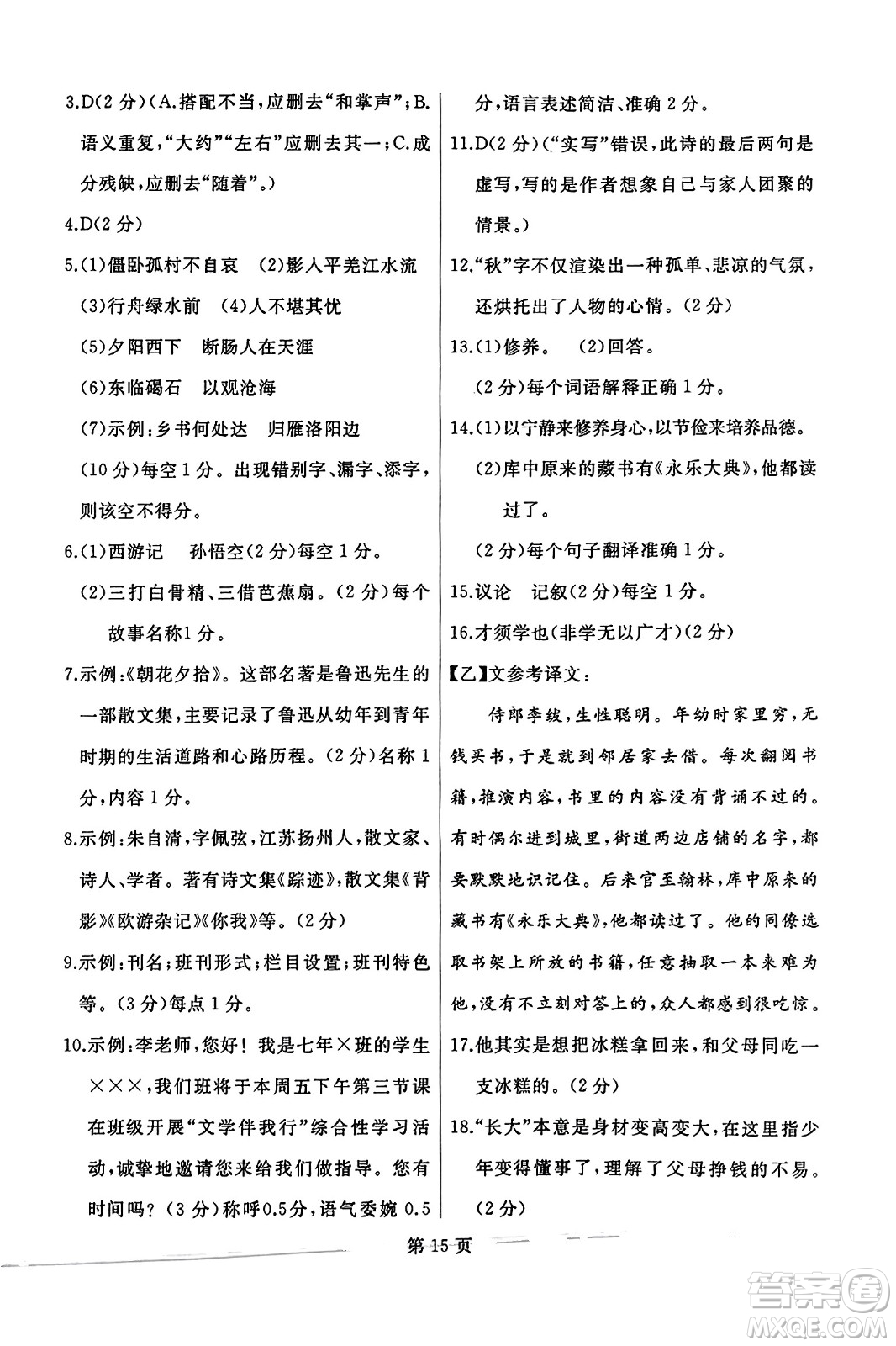 延邊人民出版社2023年秋試題優(yōu)化龍江期末七年級語文上冊人教版答案