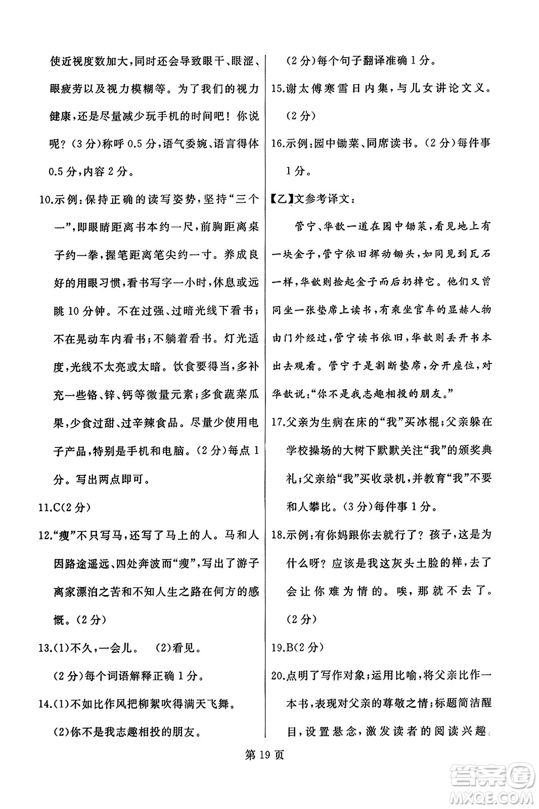 延邊人民出版社2023年秋試題優(yōu)化龍江期末七年級語文上冊人教版答案