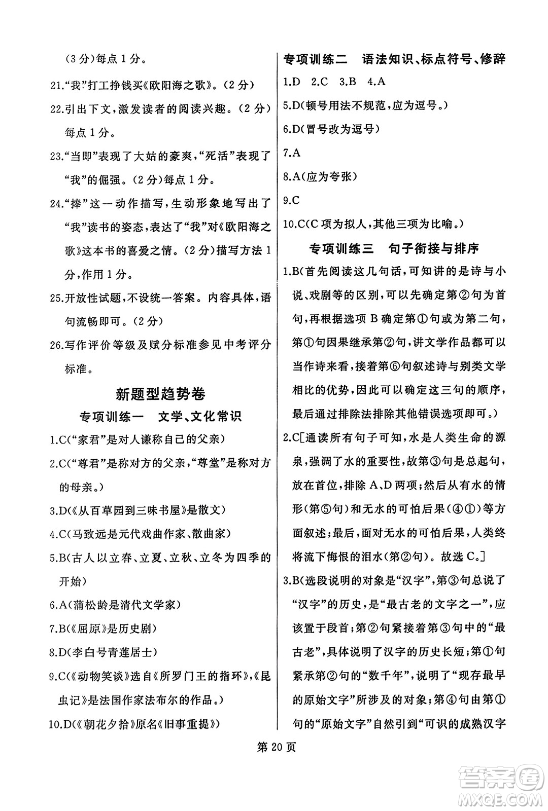 延邊人民出版社2023年秋試題優(yōu)化龍江期末七年級語文上冊人教版答案