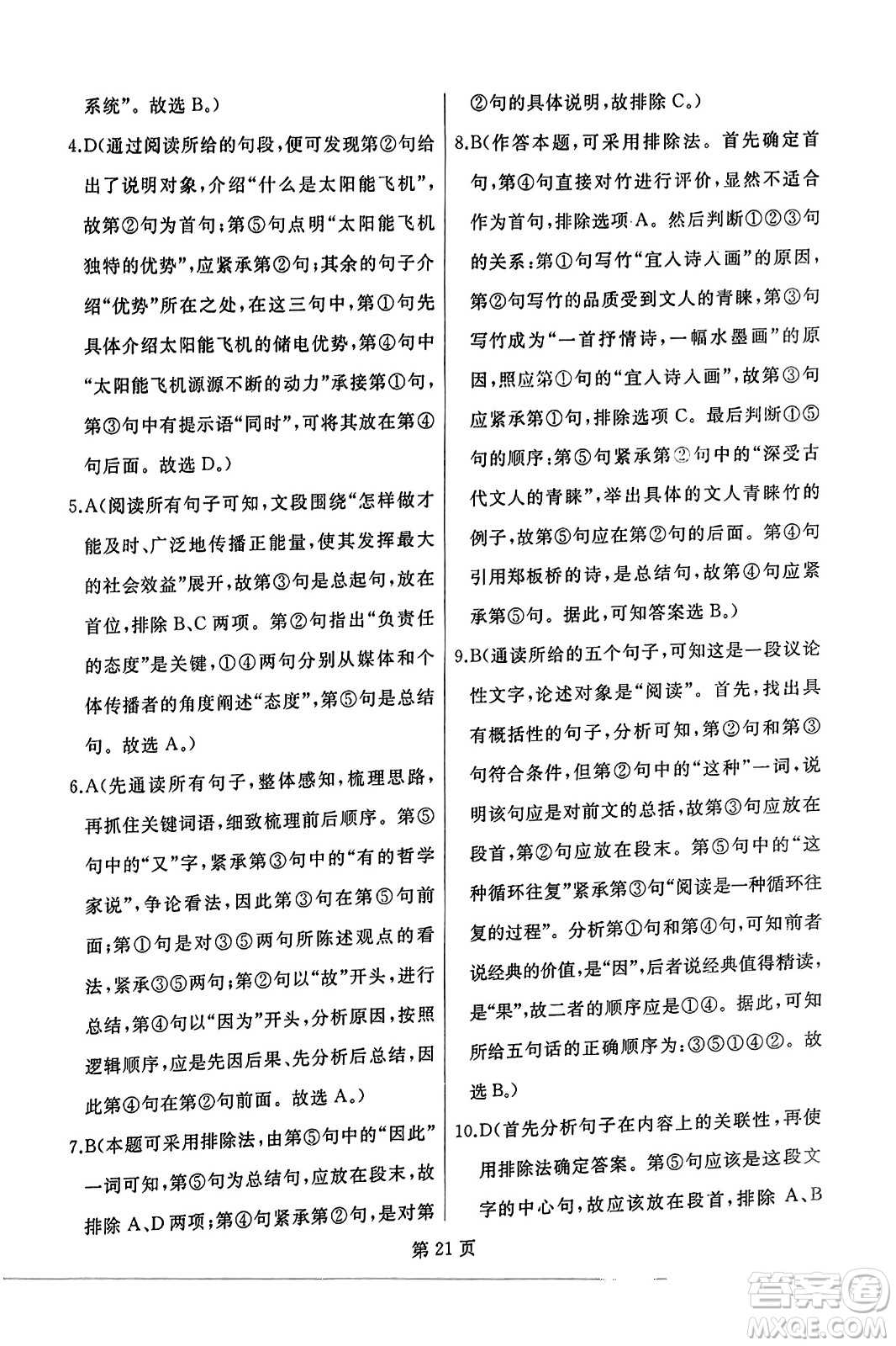 延邊人民出版社2023年秋試題優(yōu)化龍江期末七年級語文上冊人教版答案