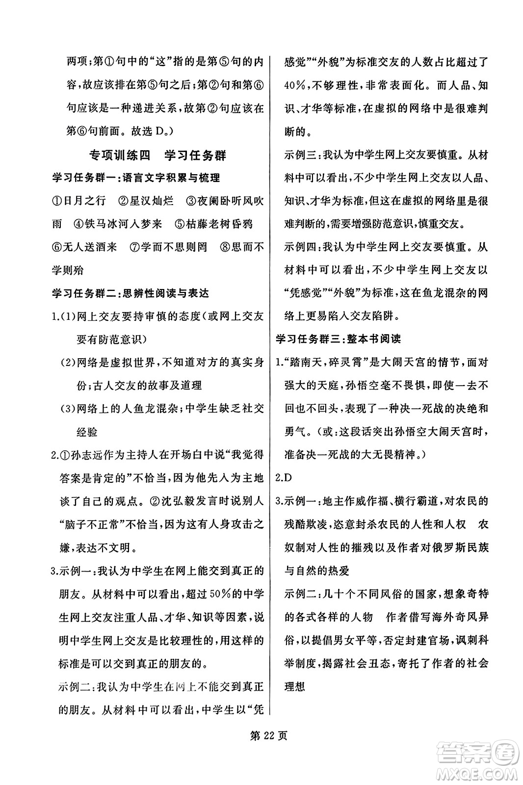 延邊人民出版社2023年秋試題優(yōu)化龍江期末七年級語文上冊人教版答案