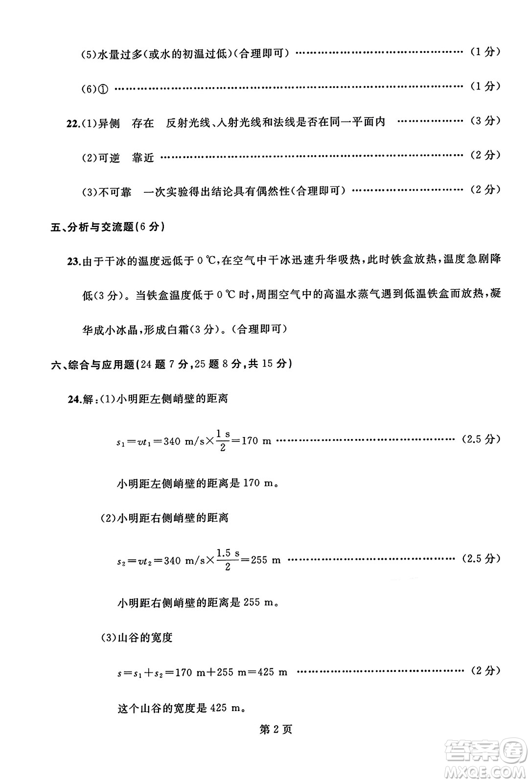 延邊人民出版社2023年秋試題優(yōu)化龍江期末八年級(jí)物理上冊(cè)人教版答案