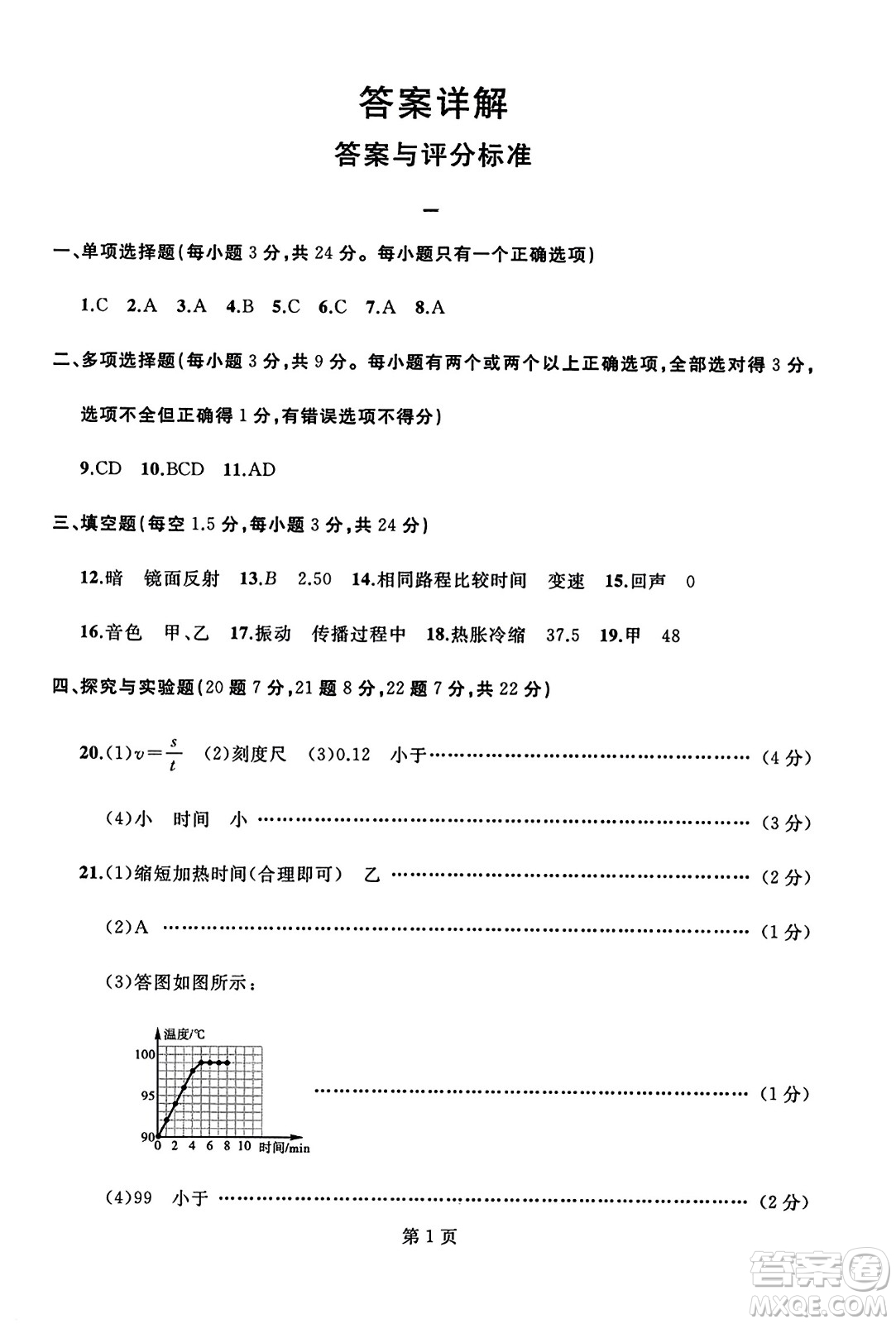 延邊人民出版社2023年秋試題優(yōu)化龍江期末八年級(jí)物理上冊(cè)人教版答案