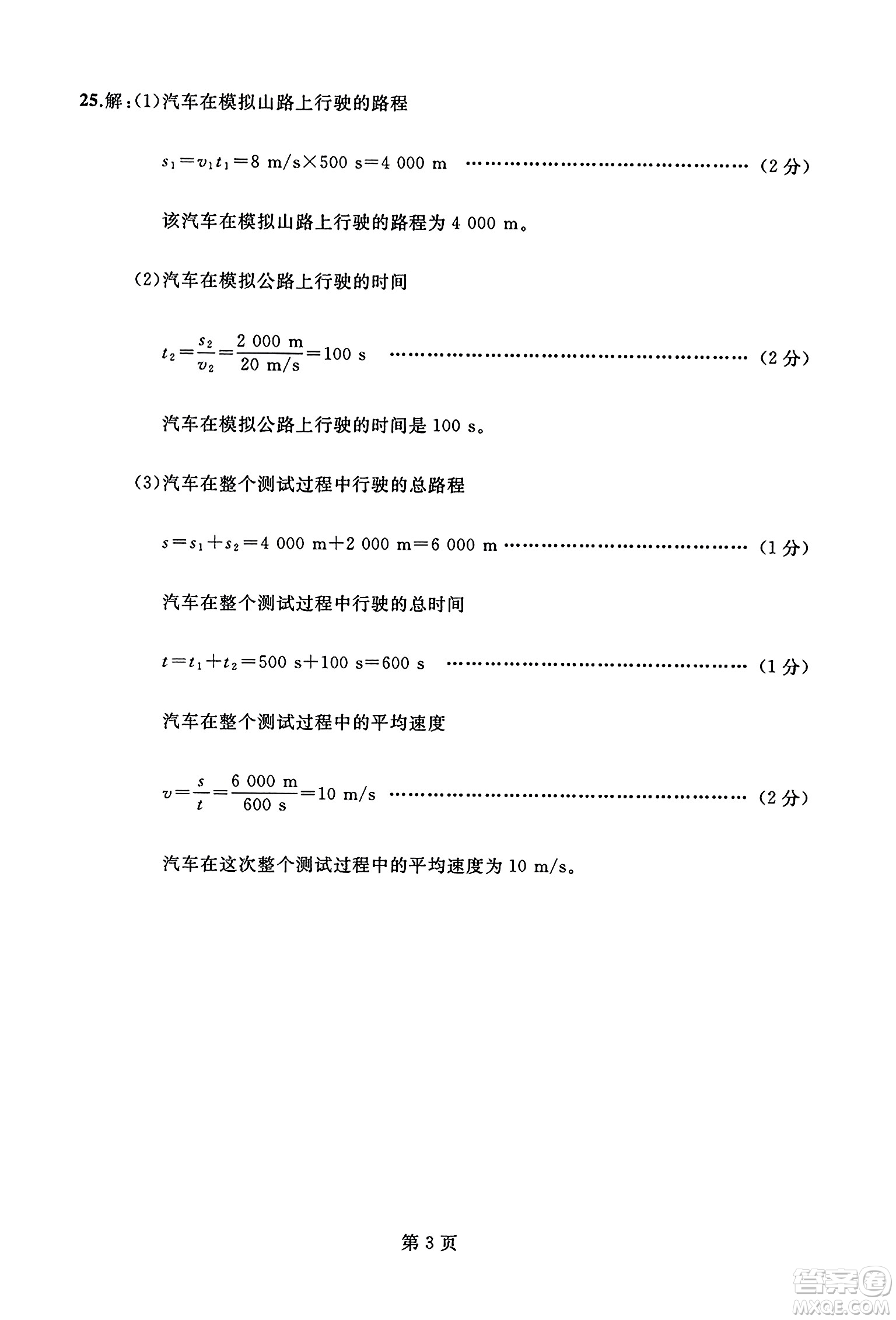 延邊人民出版社2023年秋試題優(yōu)化龍江期末八年級(jí)物理上冊(cè)人教版答案