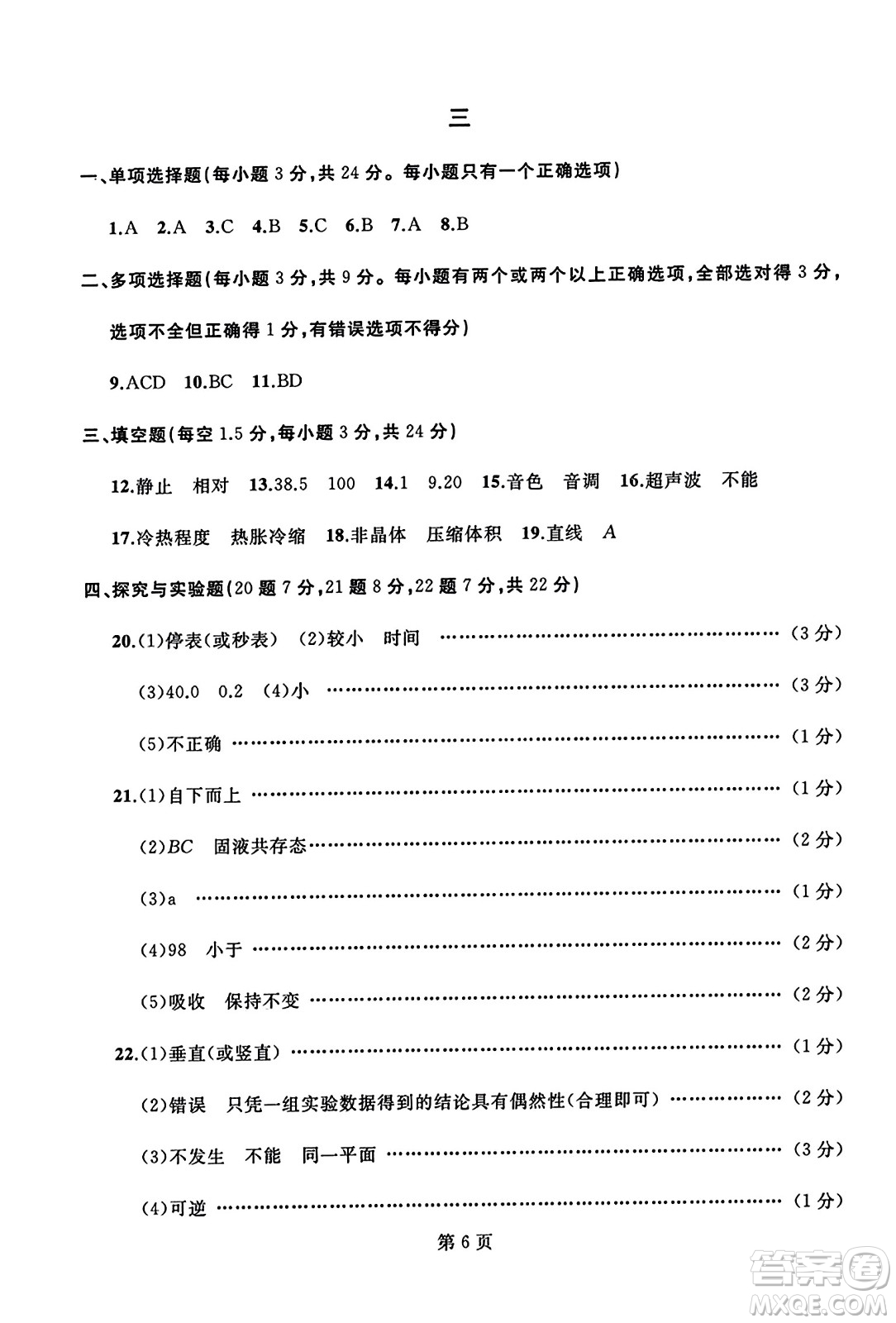 延邊人民出版社2023年秋試題優(yōu)化龍江期末八年級(jí)物理上冊(cè)人教版答案