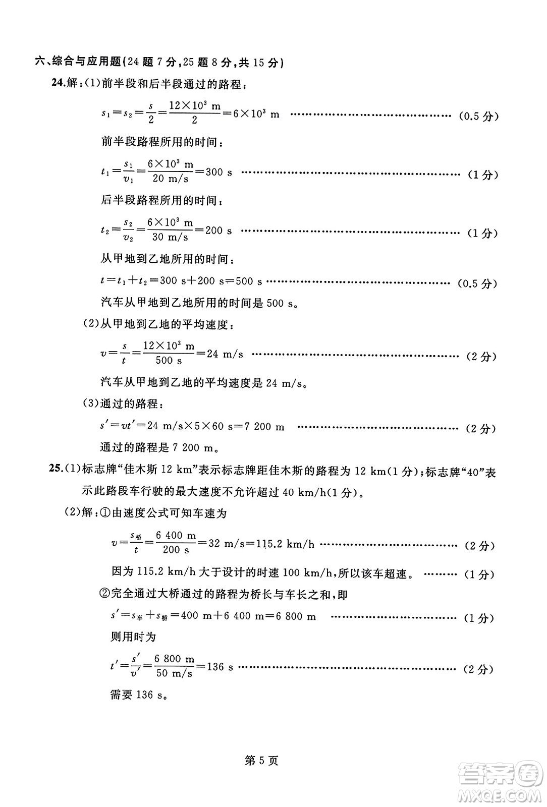 延邊人民出版社2023年秋試題優(yōu)化龍江期末八年級(jí)物理上冊(cè)人教版答案