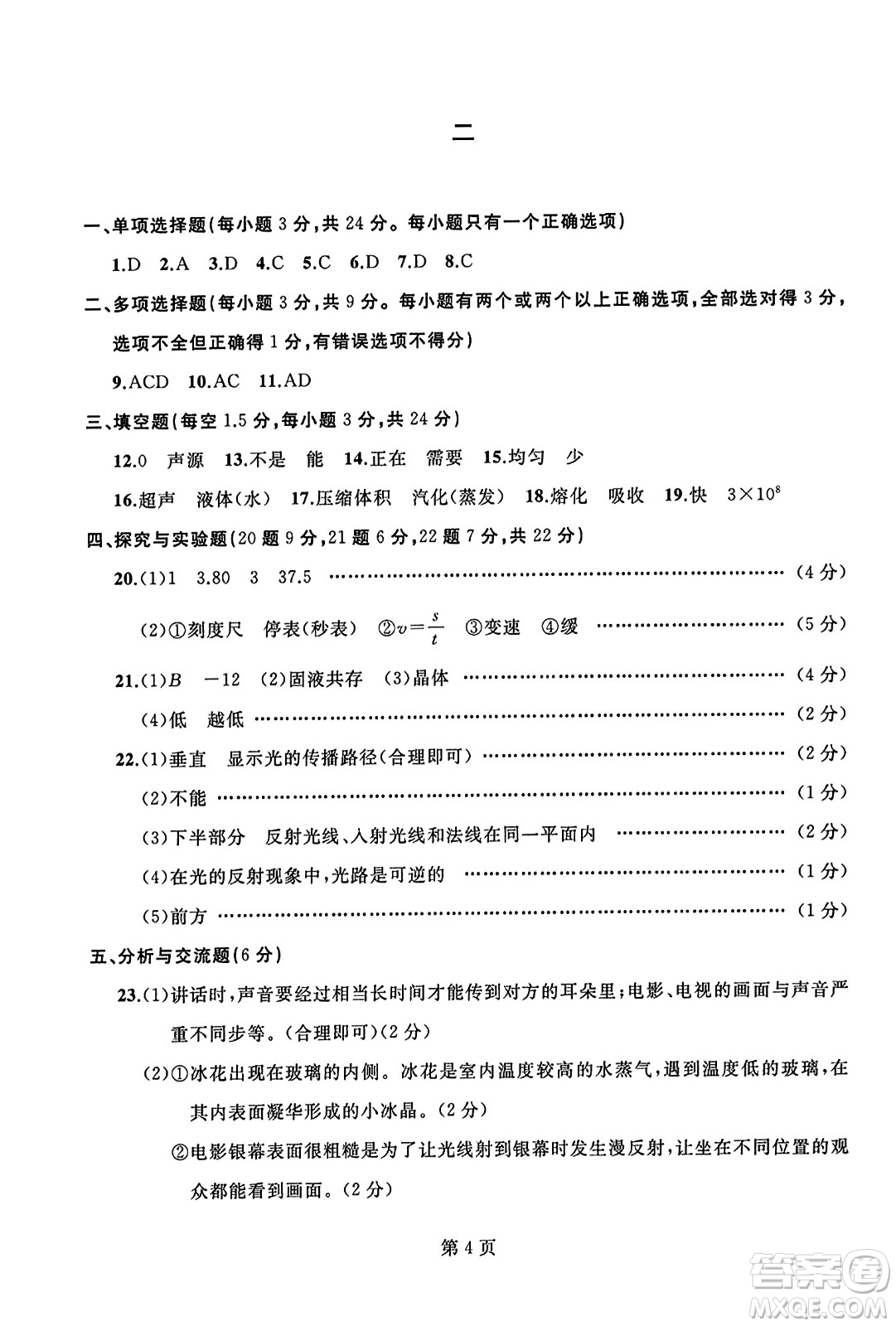 延邊人民出版社2023年秋試題優(yōu)化龍江期末八年級(jí)物理上冊(cè)人教版答案