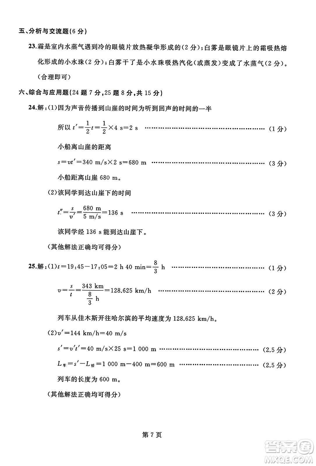 延邊人民出版社2023年秋試題優(yōu)化龍江期末八年級(jí)物理上冊(cè)人教版答案