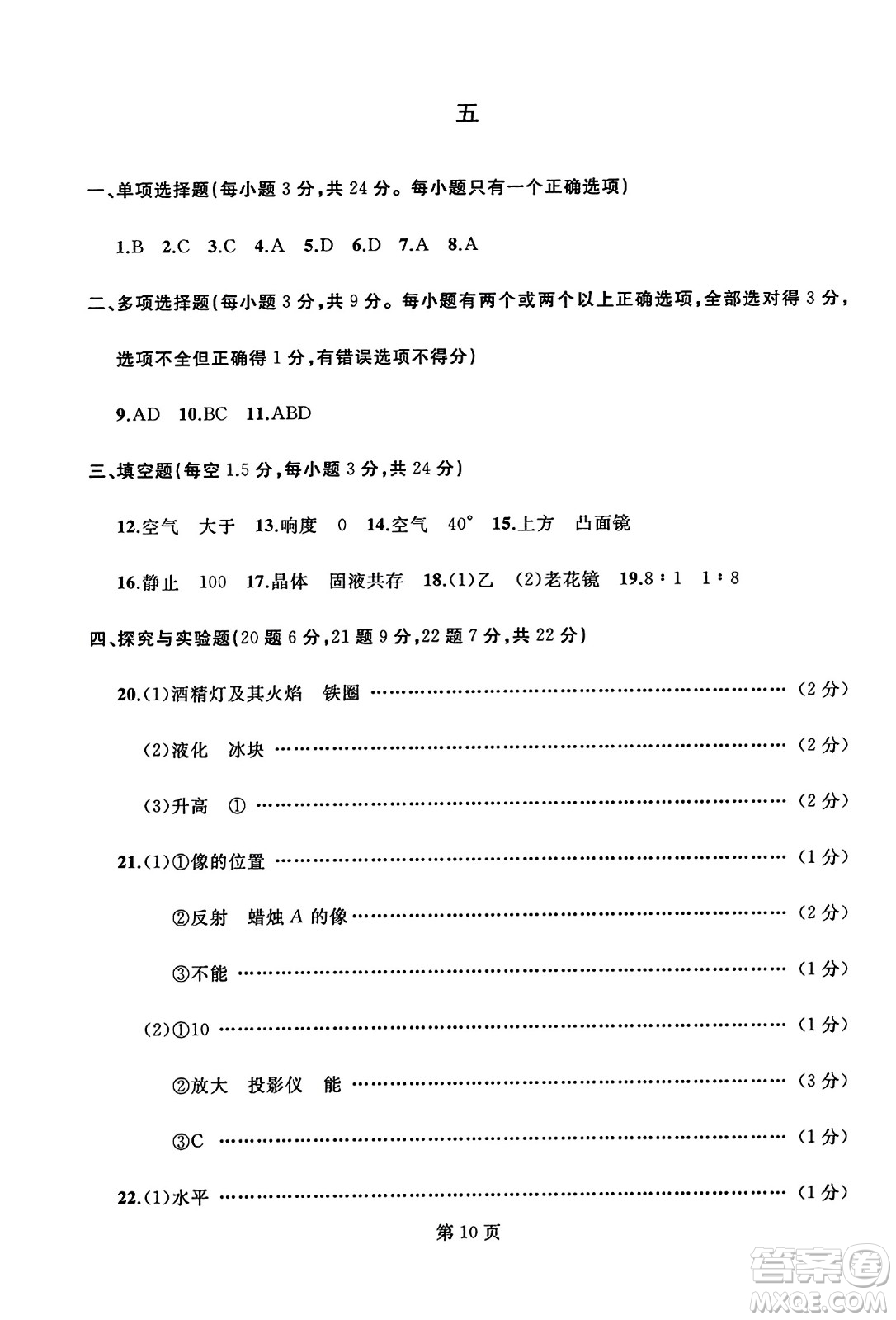 延邊人民出版社2023年秋試題優(yōu)化龍江期末八年級(jí)物理上冊(cè)人教版答案