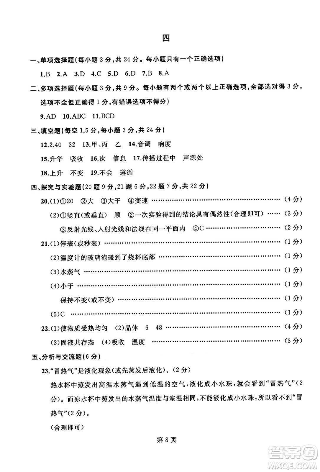 延邊人民出版社2023年秋試題優(yōu)化龍江期末八年級(jí)物理上冊(cè)人教版答案