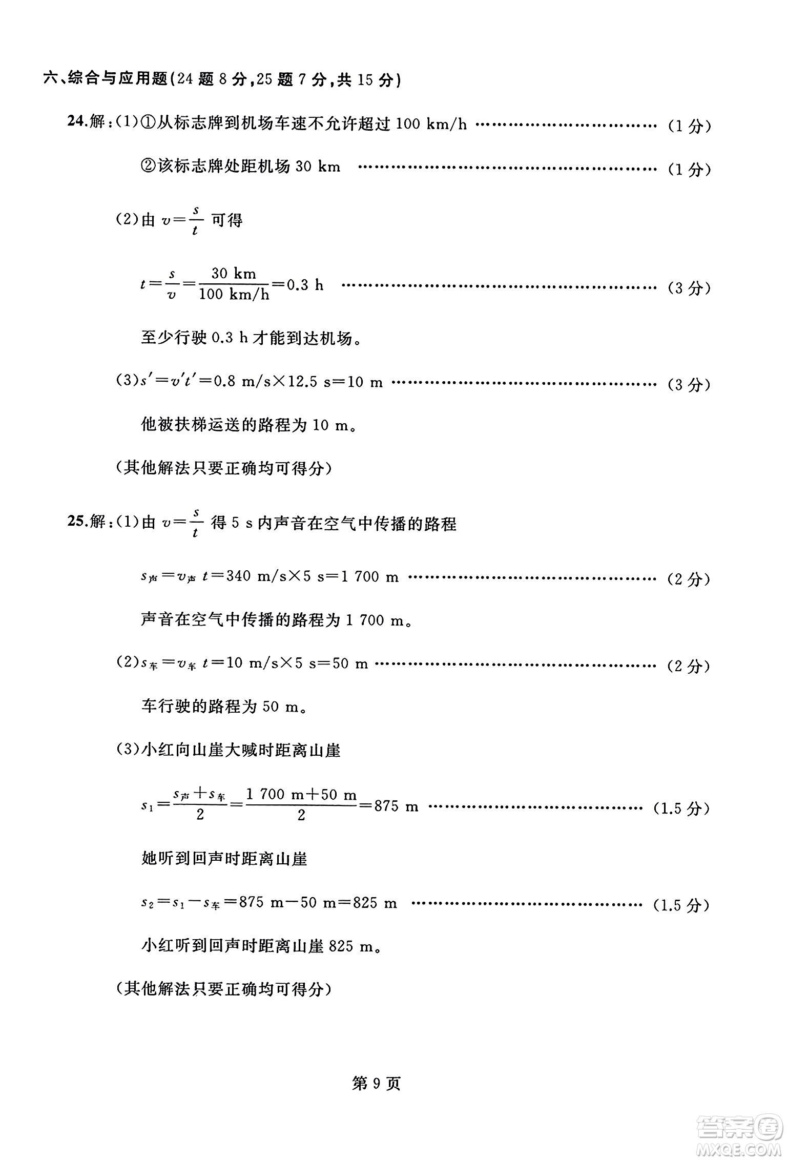 延邊人民出版社2023年秋試題優(yōu)化龍江期末八年級(jí)物理上冊(cè)人教版答案