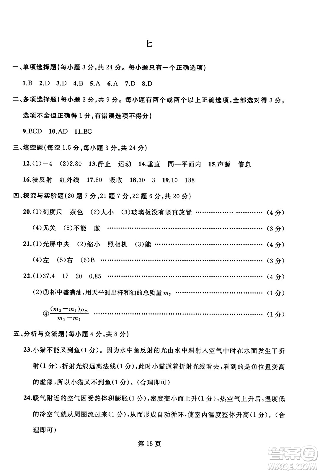 延邊人民出版社2023年秋試題優(yōu)化龍江期末八年級(jí)物理上冊(cè)人教版答案