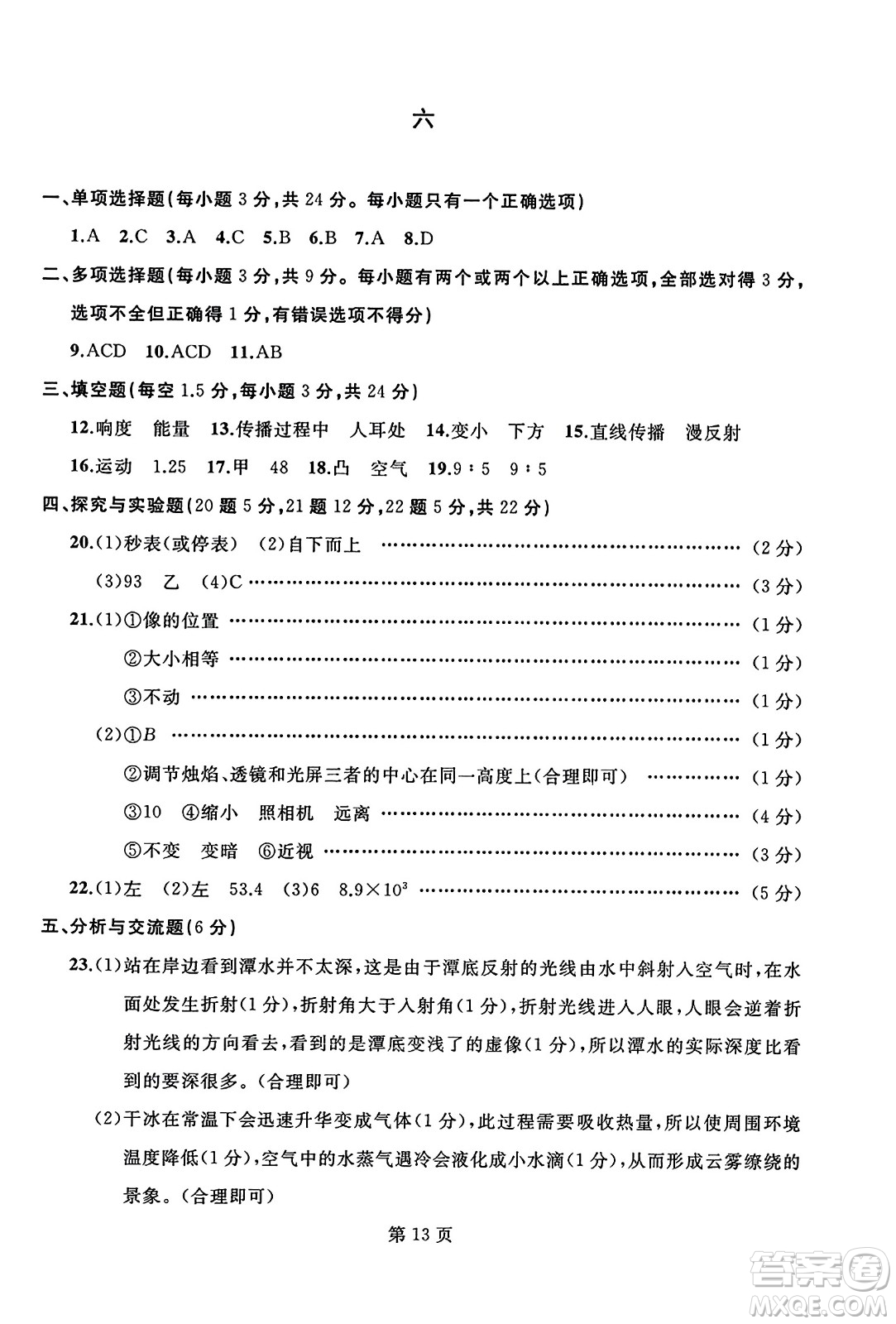 延邊人民出版社2023年秋試題優(yōu)化龍江期末八年級(jí)物理上冊(cè)人教版答案