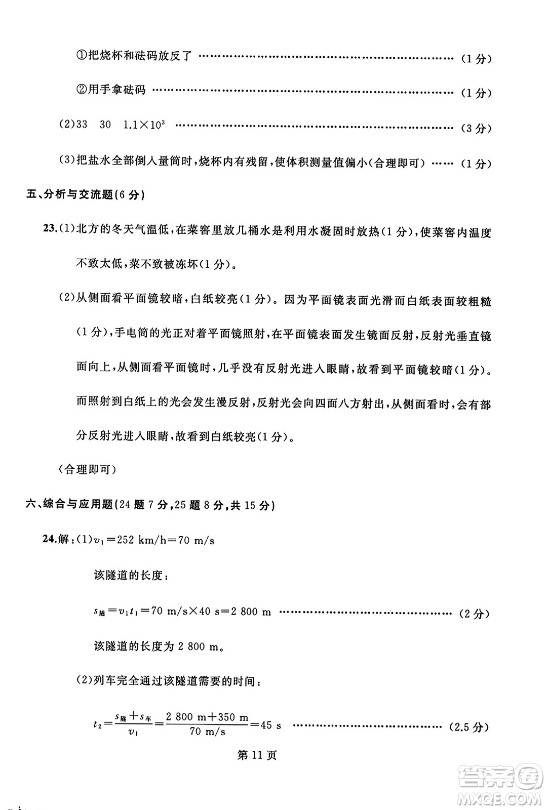 延邊人民出版社2023年秋試題優(yōu)化龍江期末八年級(jí)物理上冊(cè)人教版答案