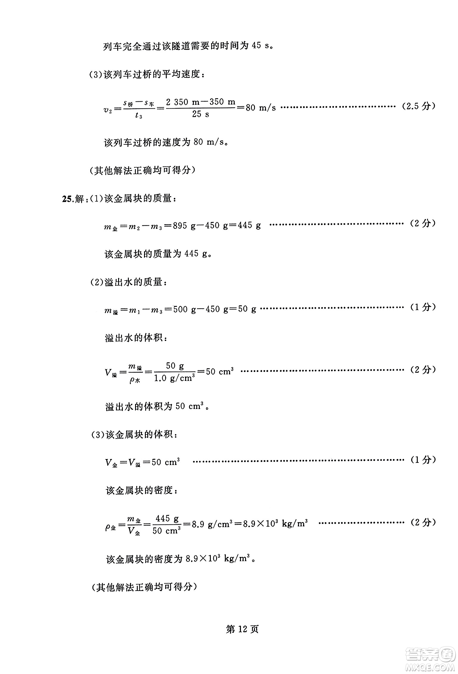 延邊人民出版社2023年秋試題優(yōu)化龍江期末八年級(jí)物理上冊(cè)人教版答案