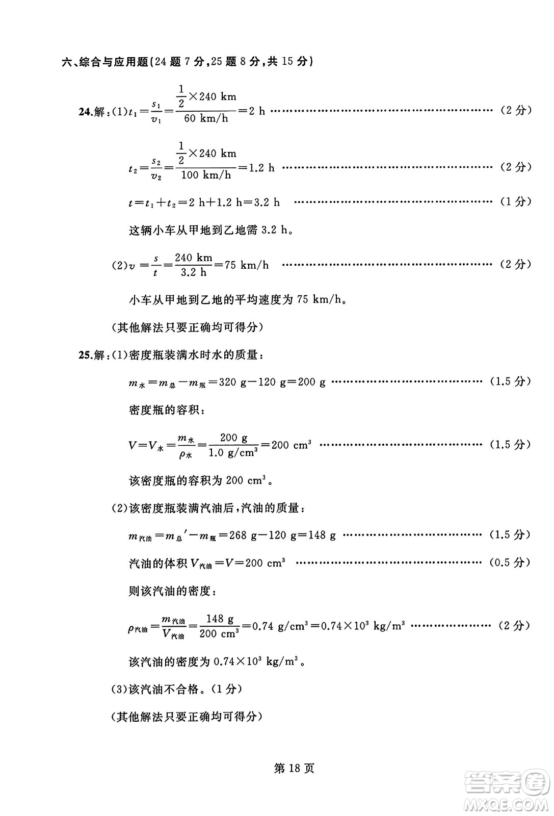 延邊人民出版社2023年秋試題優(yōu)化龍江期末八年級(jí)物理上冊(cè)人教版答案