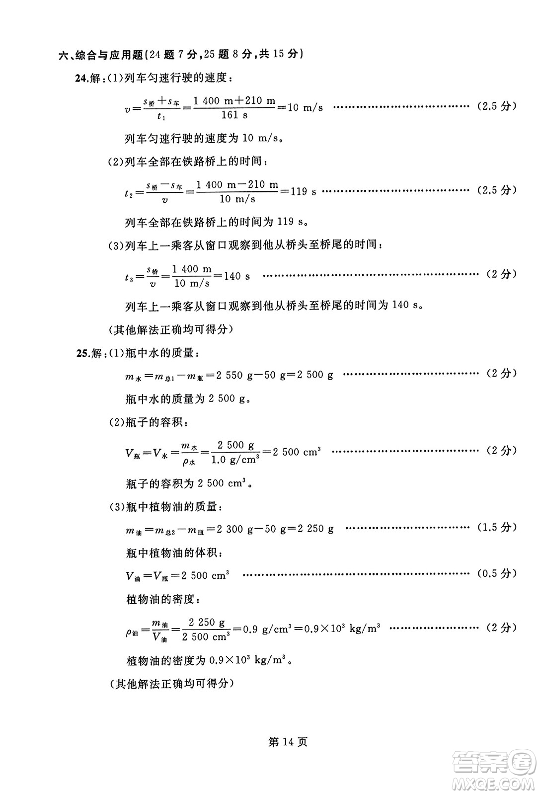 延邊人民出版社2023年秋試題優(yōu)化龍江期末八年級(jí)物理上冊(cè)人教版答案